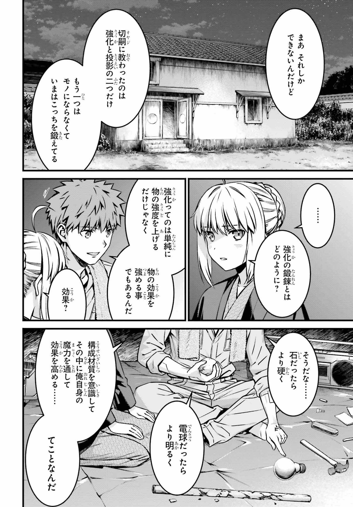 Fate/stay Night［unlimited Blade Works］ 第18話 - Page 8