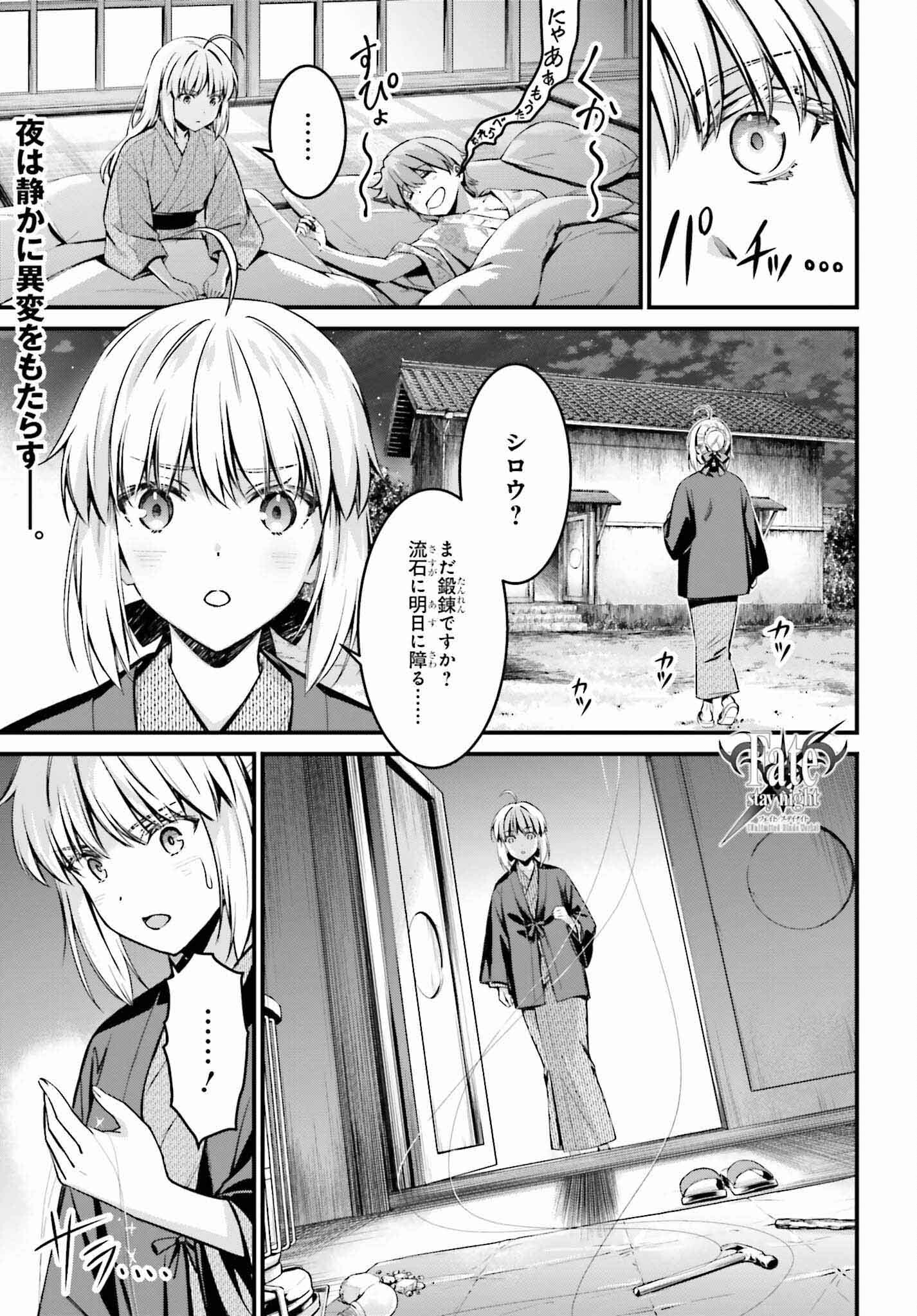 Fate/stay Night［unlimited Blade Works］ 第19話 - Page 1