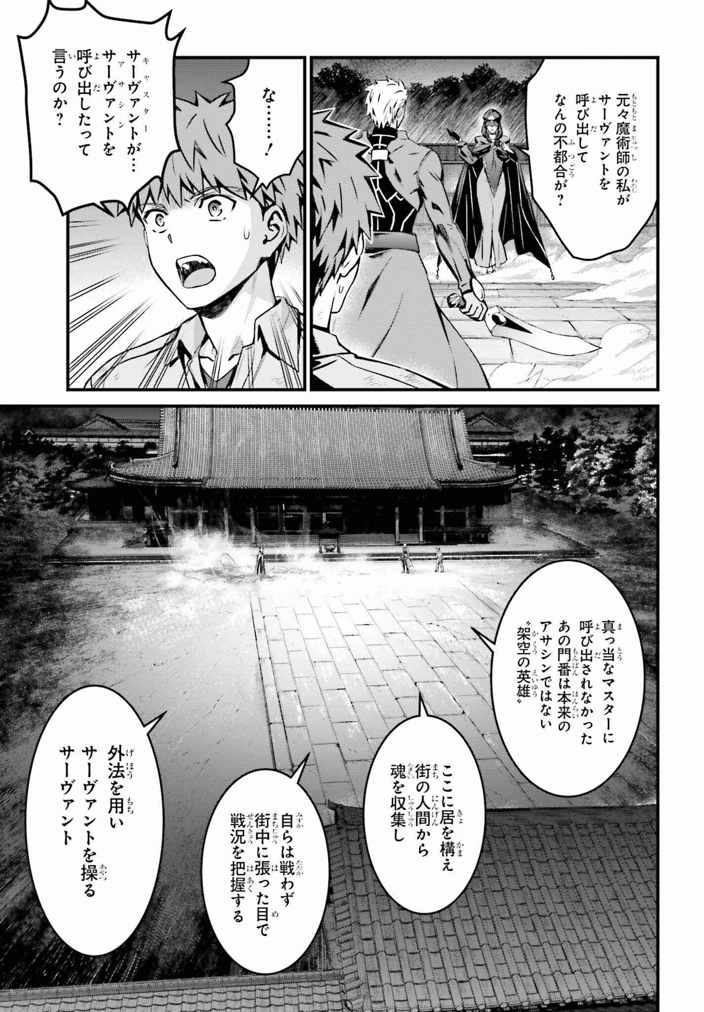 Fate/stay Night［unlimited Blade Works］ 第19話 - Page 11