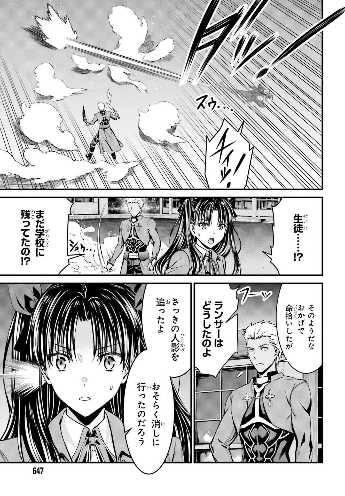 Fate/stay Night［unlimited Blade Works］ 第2話 - Page 23