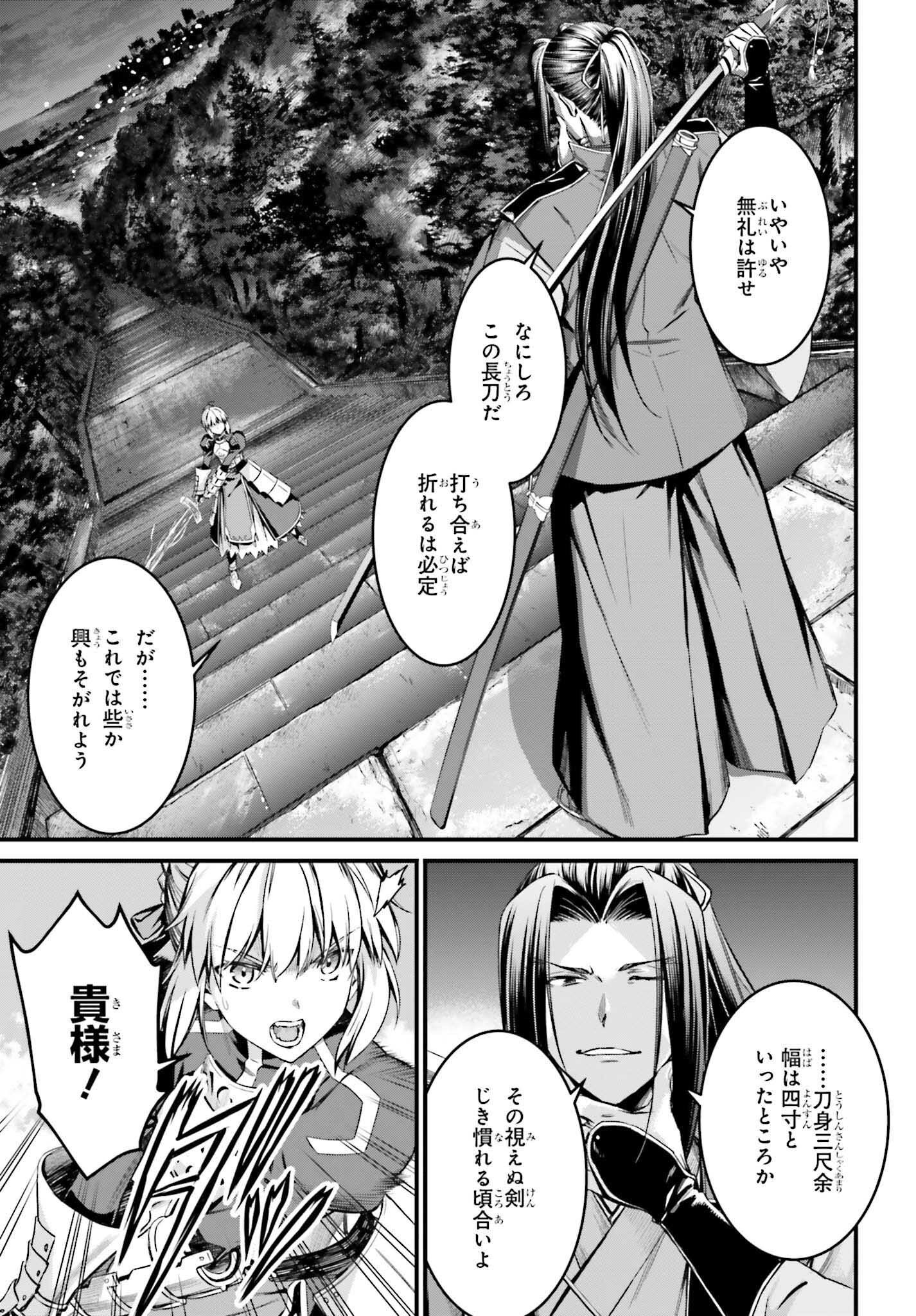 Fate/stay Night［unlimited Blade Works］ 第20話 - Page 5