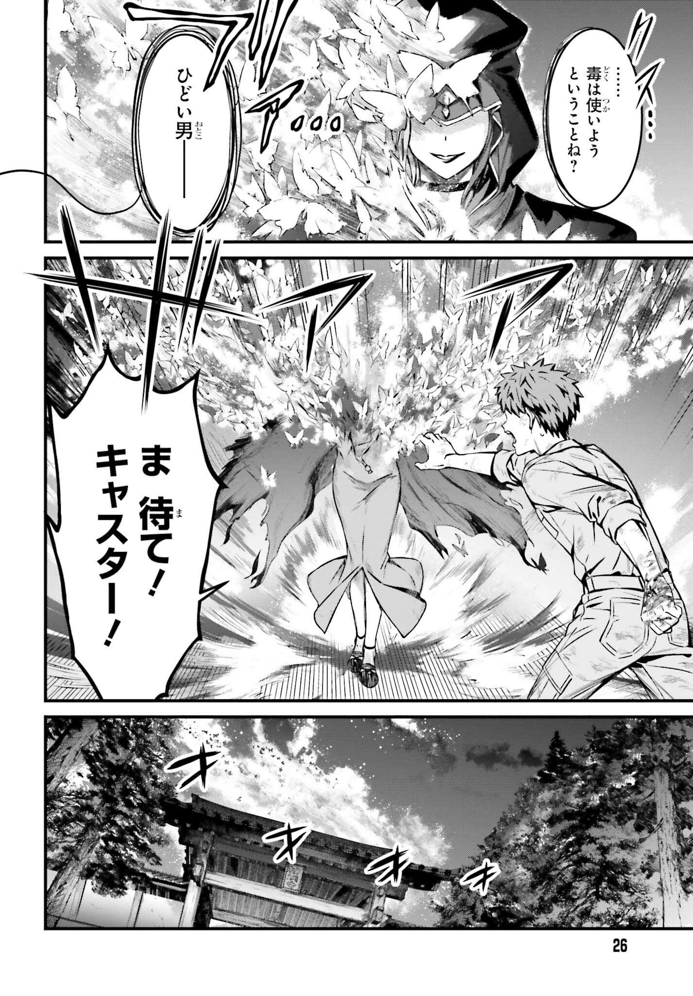 Fate/stay Night［unlimited Blade Works］ 第20話 - Page 18