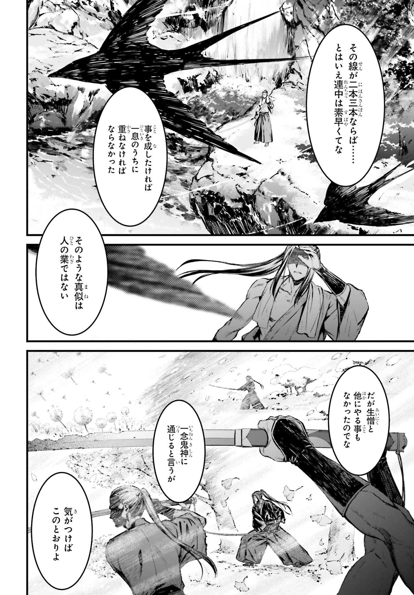 Fate/stay Night［unlimited Blade Works］ 第20話 - Page 28