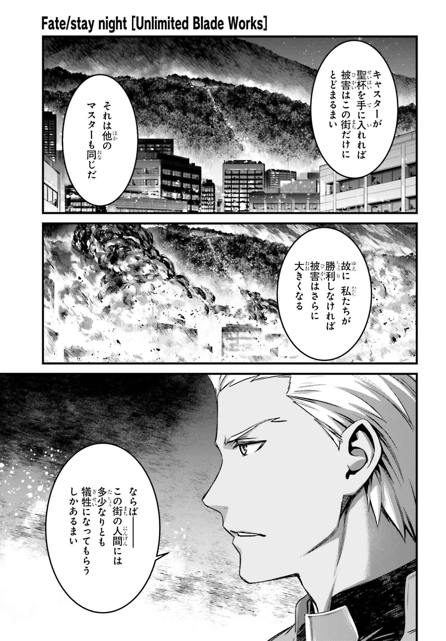 Fate/stay Night［unlimited Blade Works］ 第21話 - Page 11