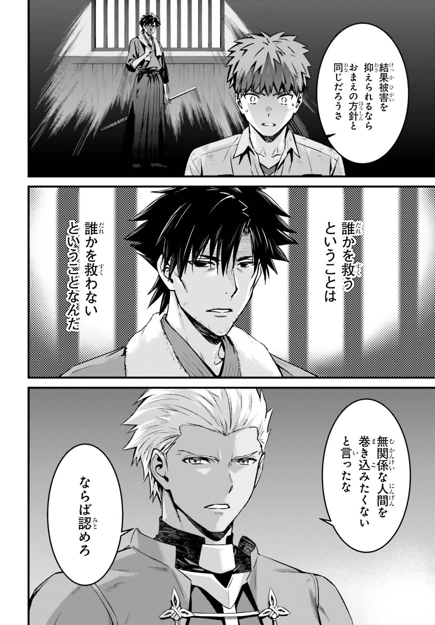 Fate/stay Night［unlimited Blade Works］ 第21話 - Page 12