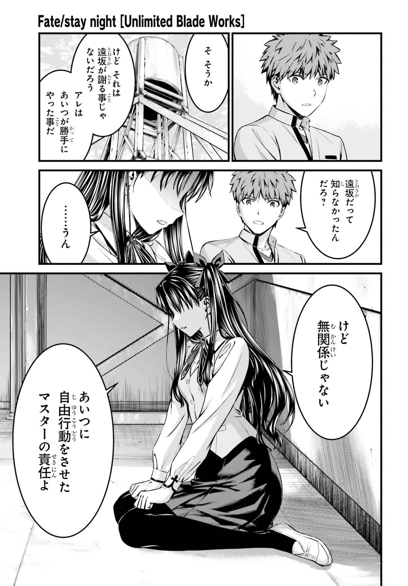 Fate/stay Night［unlimited Blade Works］ 第24話 - Page 16