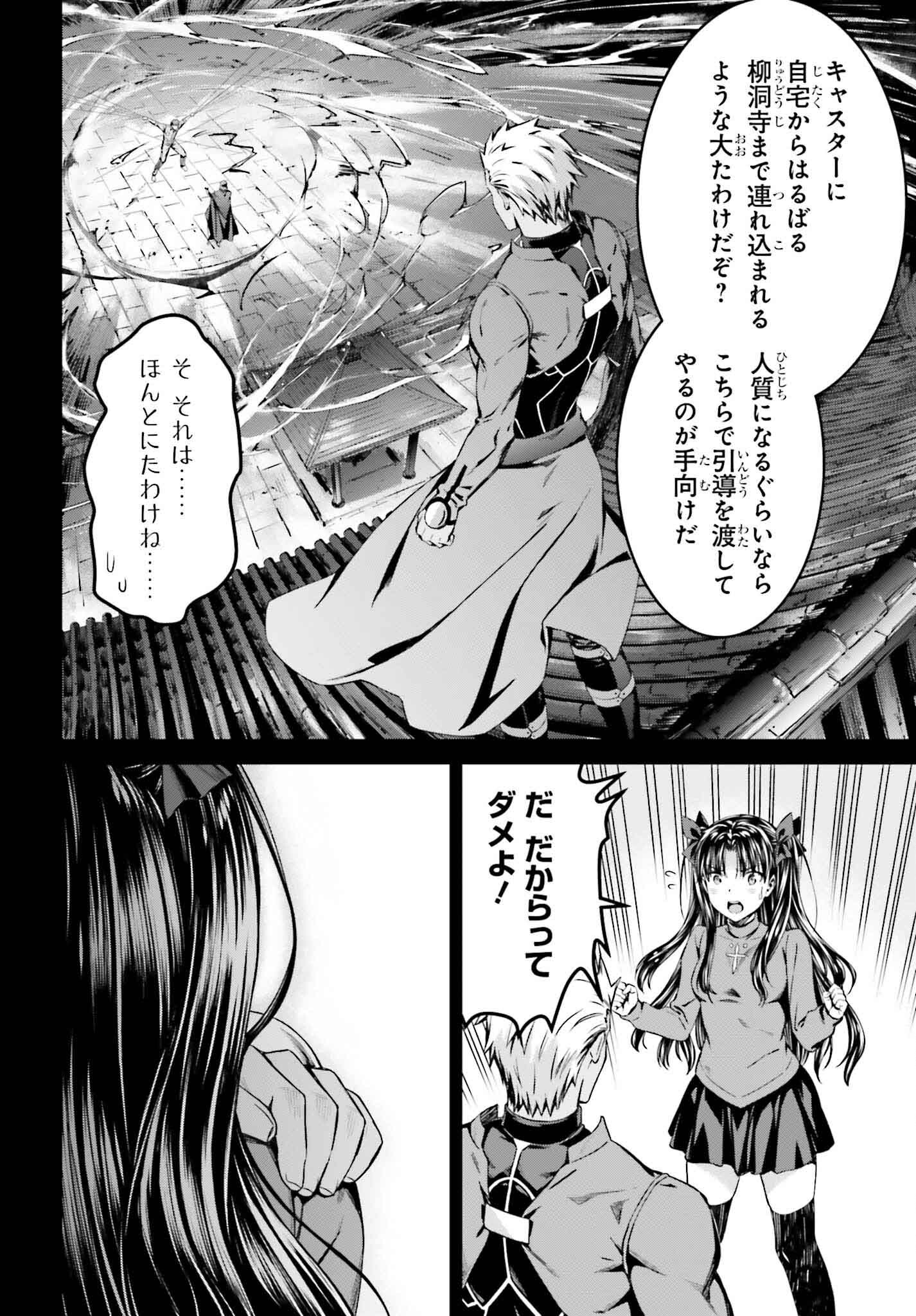 Fate/stay Night［unlimited Blade Works］ 第24話 - Page 25