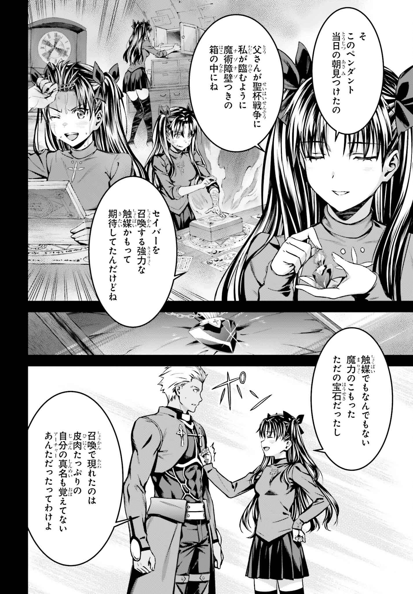 Fate/stay Night［unlimited Blade Works］ 第24話 - Page 33