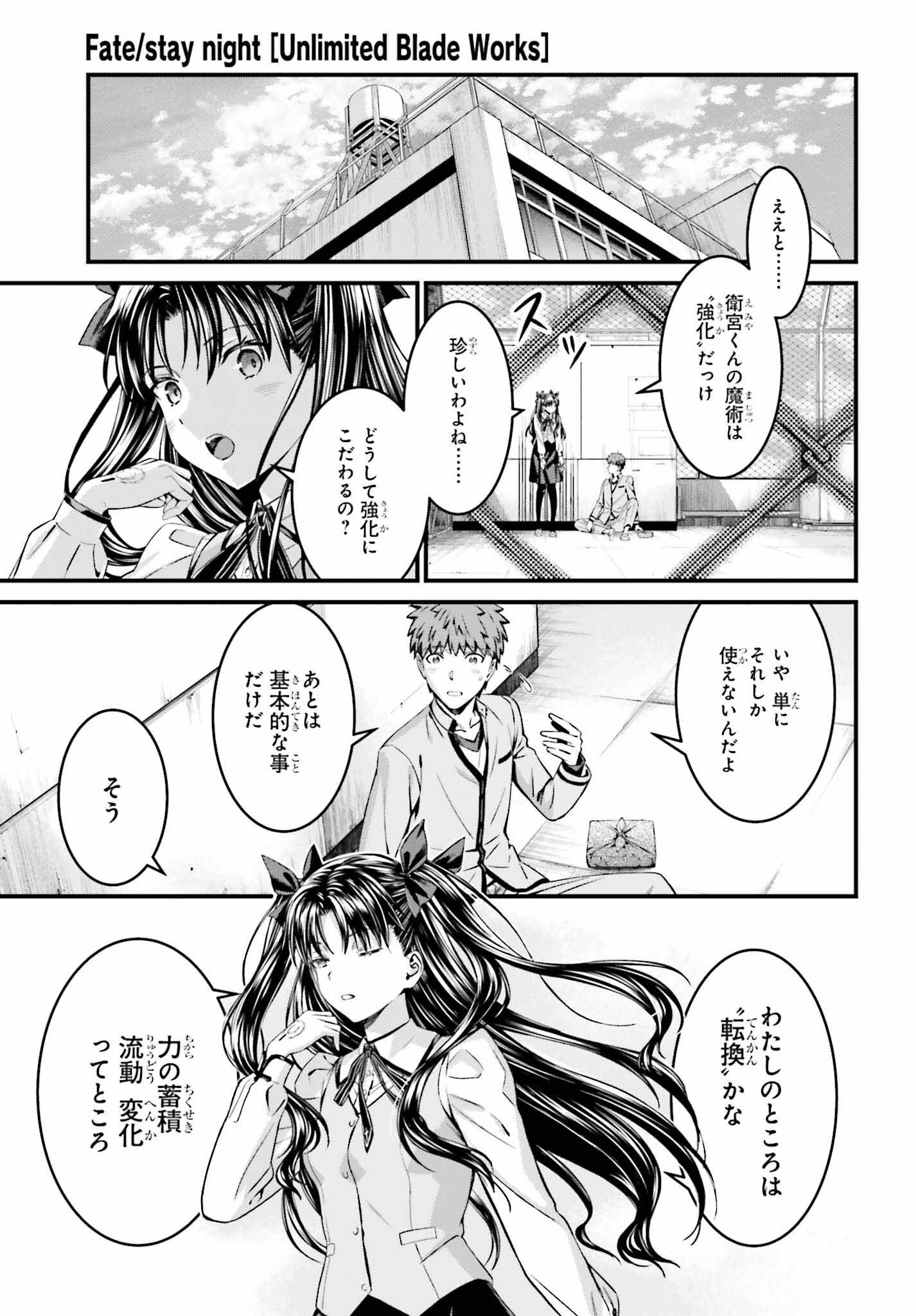 Fate/stay Night［unlimited Blade Works］ 第25話 - Page 13