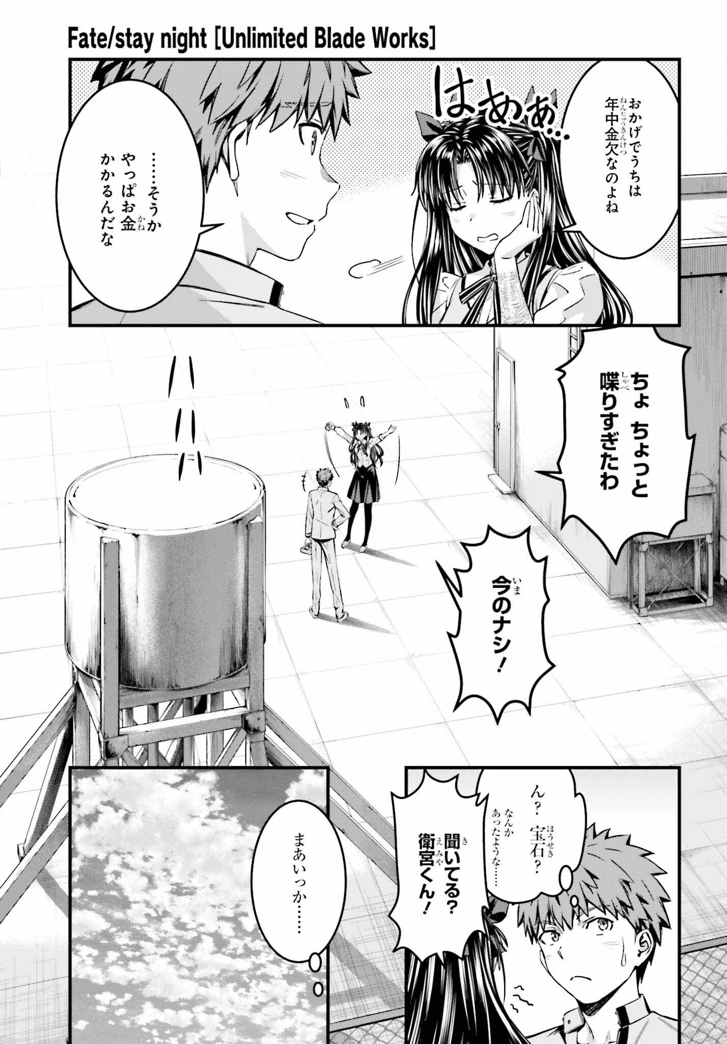 Fate/stay Night［unlimited Blade Works］ 第25話 - Page 17