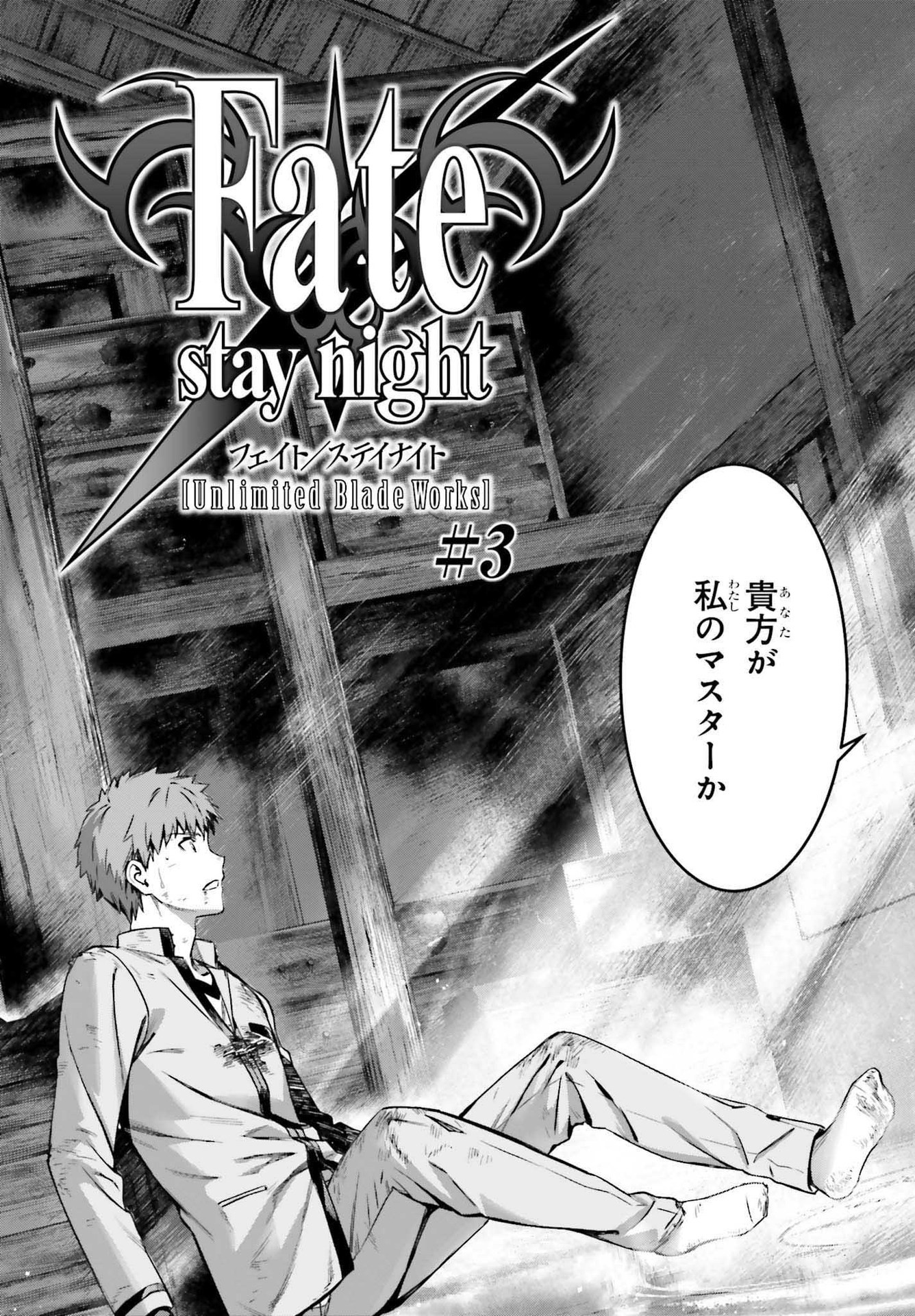 Fate/stay Night［unlimited Blade Works］ 第3話 - Page 7