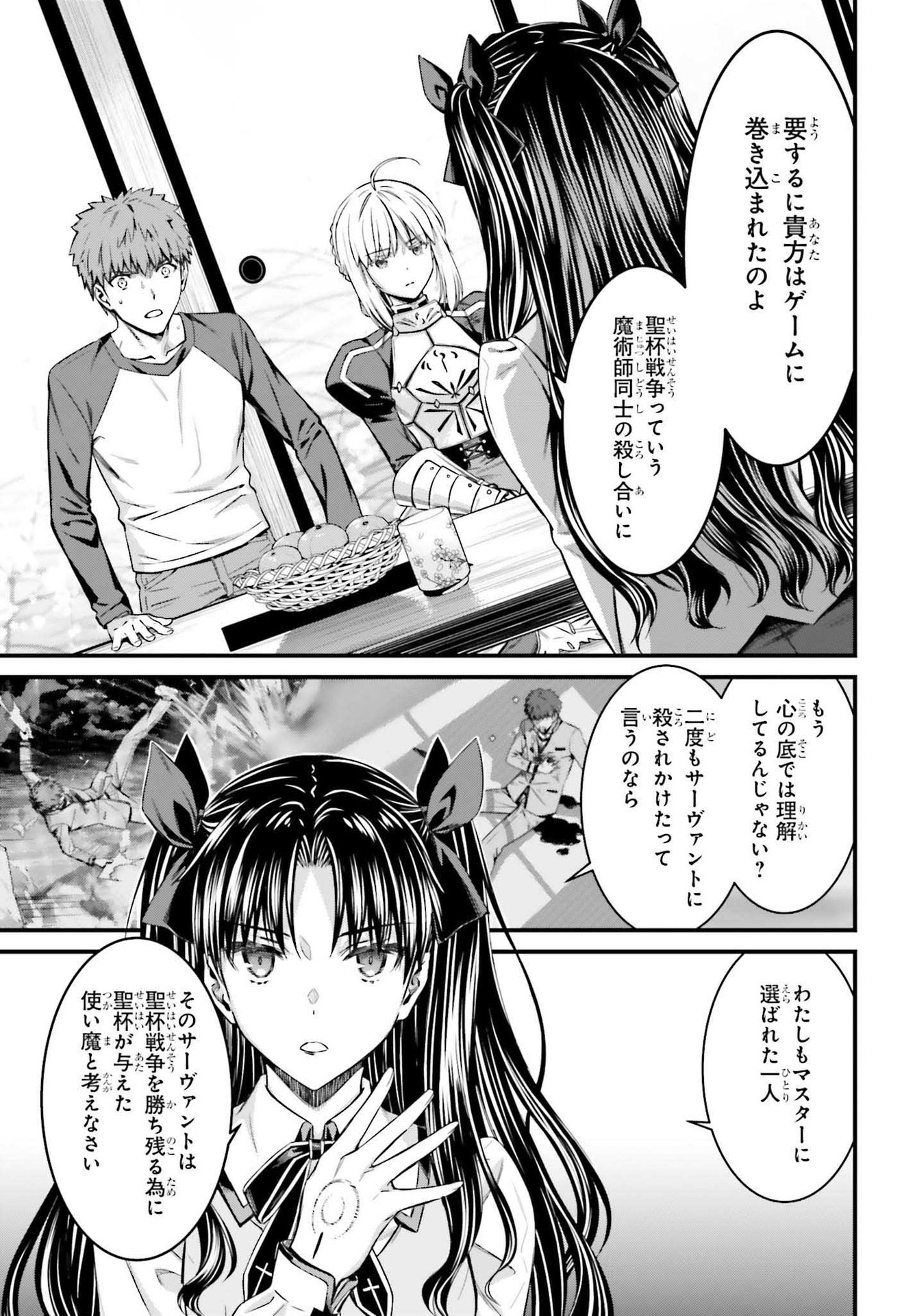 Fate/stay Night［unlimited Blade Works］ 第3話 - Page 15