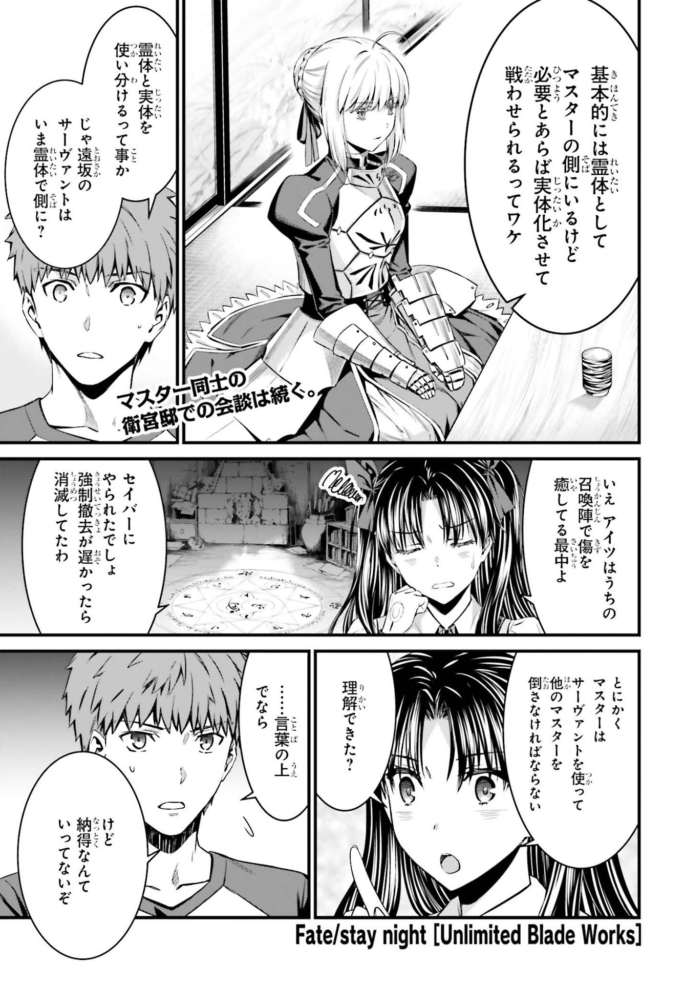 Fate/stay Night［unlimited Blade Works］ 第4話 - Page 1