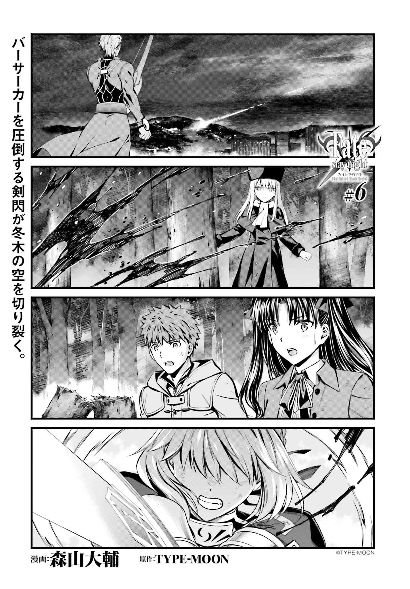 Fate/stay Night［unlimited Blade Works］ 第6話 - Page 1