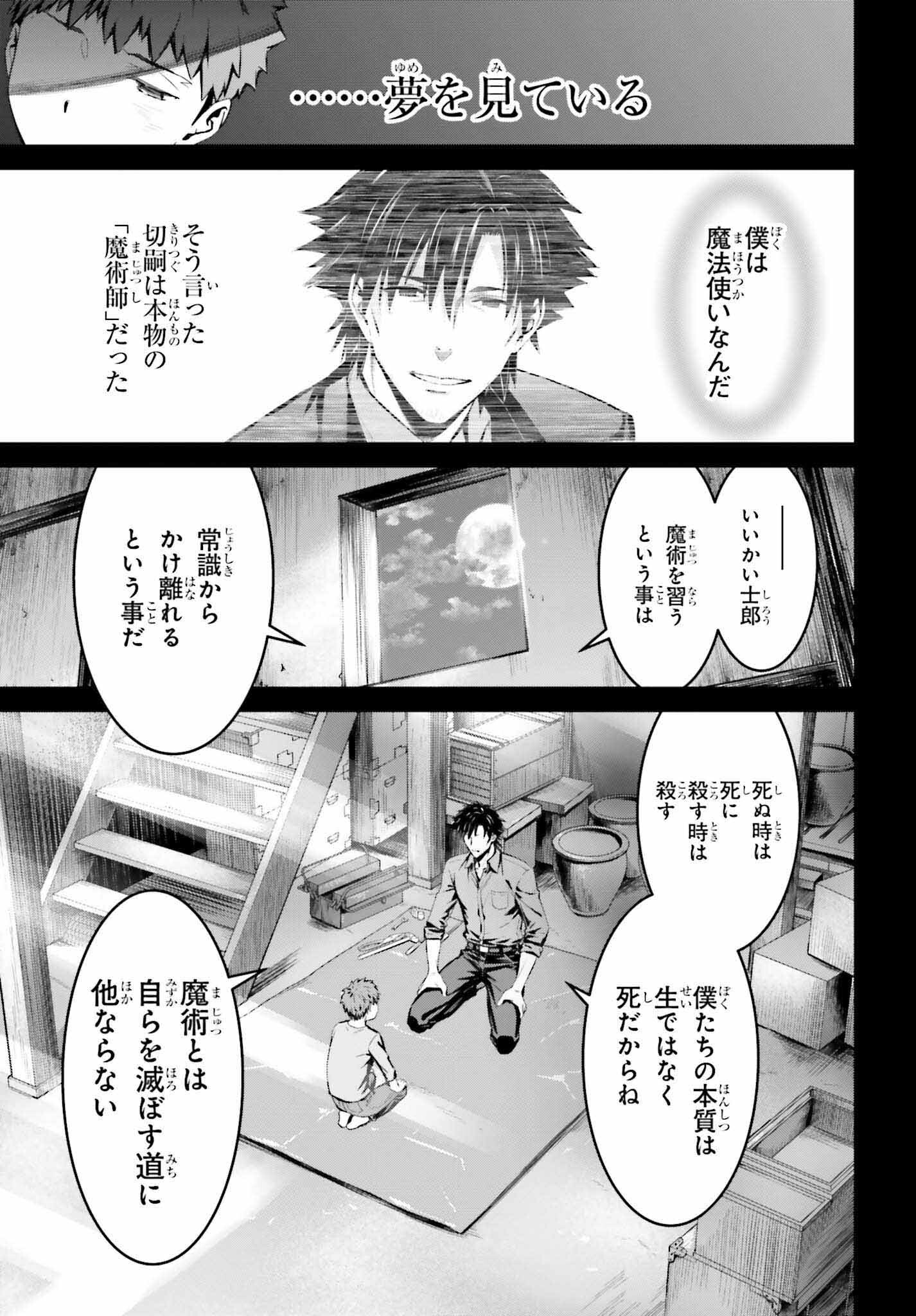 Fate/stay Night［unlimited Blade Works］ 第7話 - Page 23