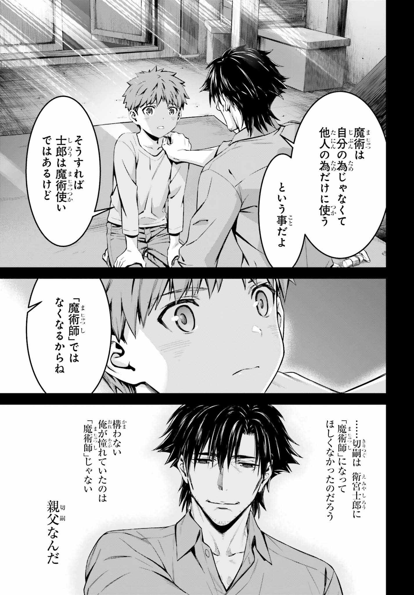 Fate/stay Night［unlimited Blade Works］ 第7話 - Page 25