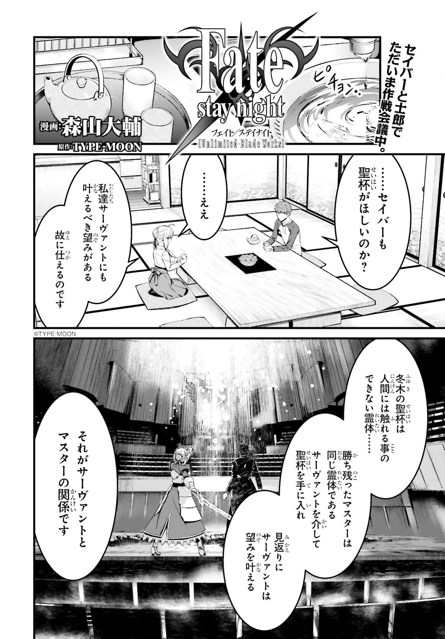 Fate/stay Night［unlimited Blade Works］ 第8.5話 - Page 1