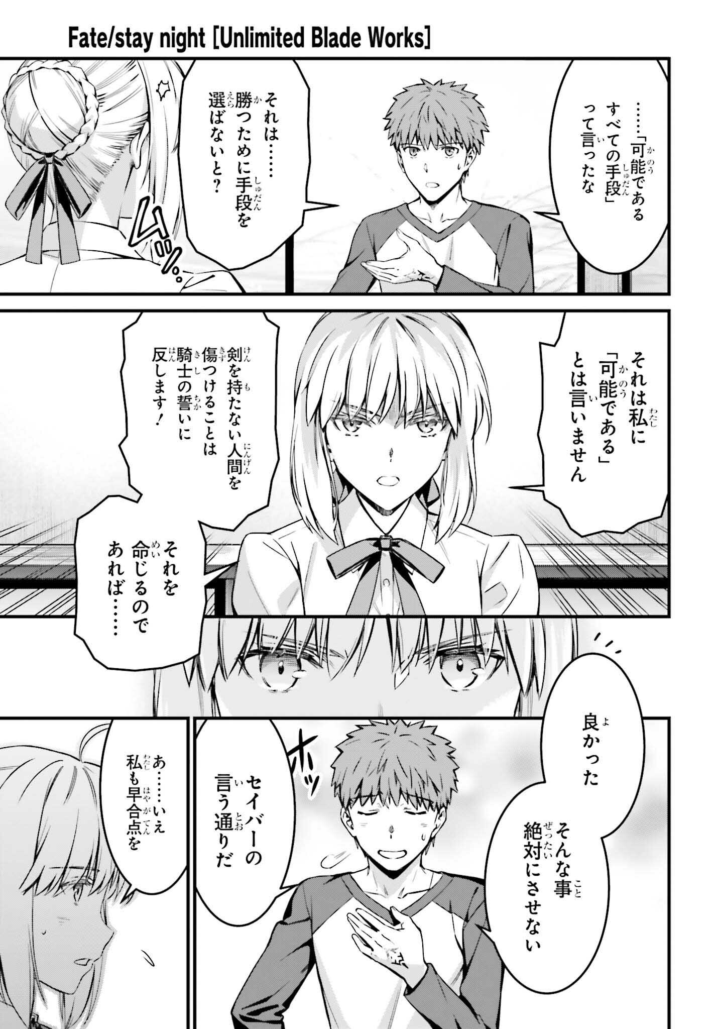 Fate/stay Night［unlimited Blade Works］ 第8.5話 - Page 2