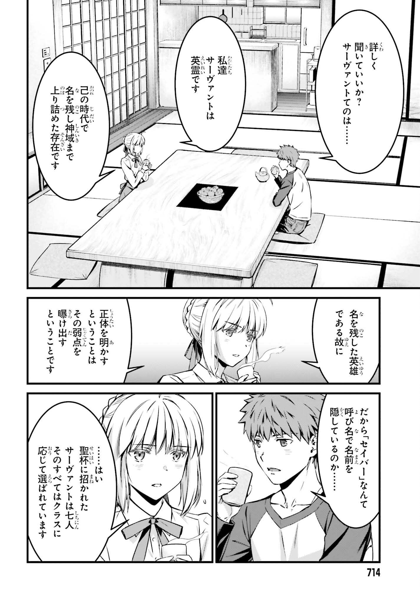 Fate/stay Night［unlimited Blade Works］ 第8.5話 - Page 3