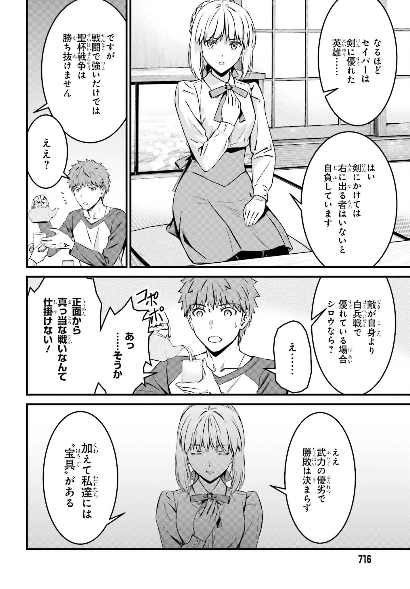 Fate/stay Night［unlimited Blade Works］ 第8.5話 - Page 5