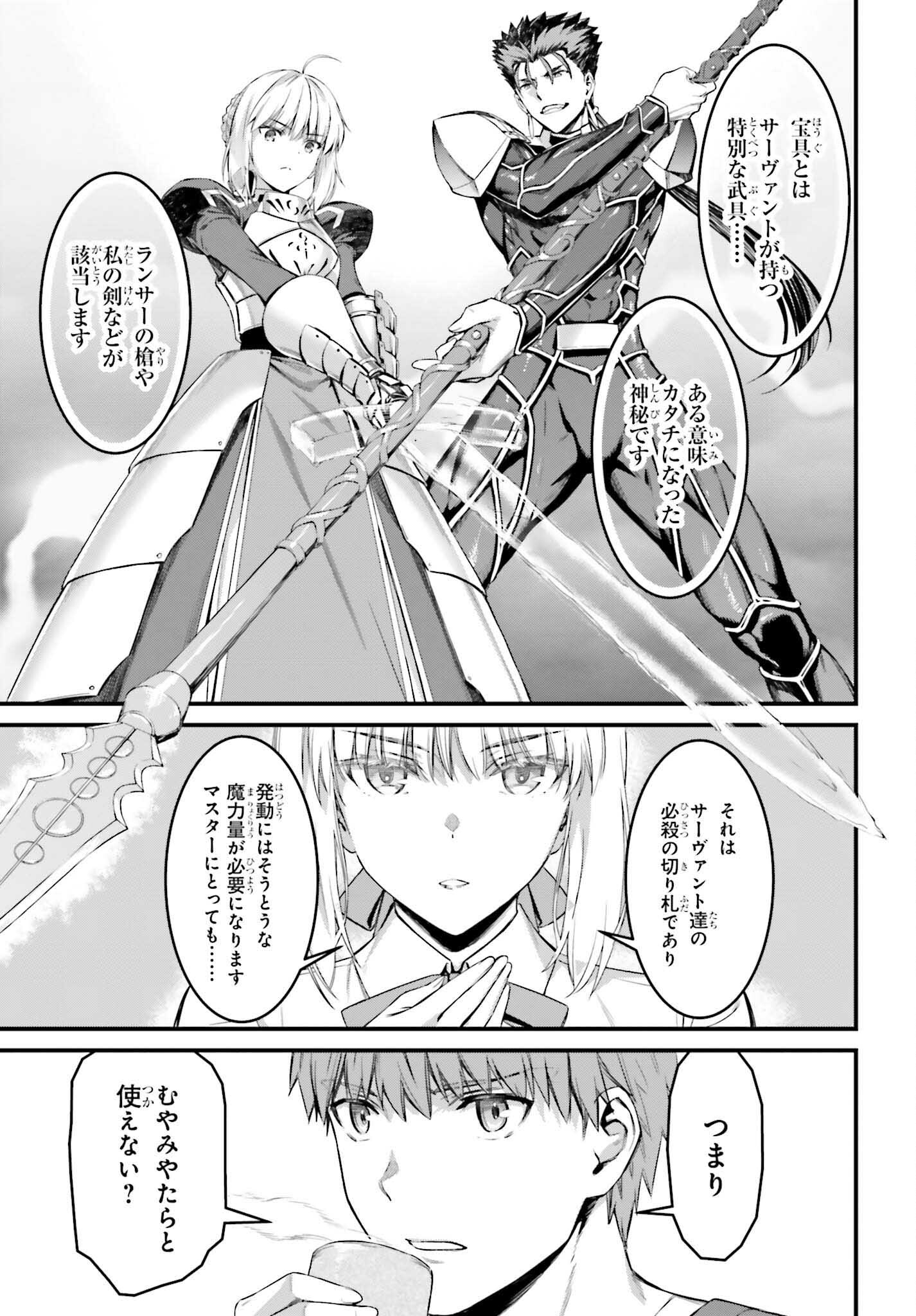 Fate/stay Night［unlimited Blade Works］ 第8.5話 - Page 6