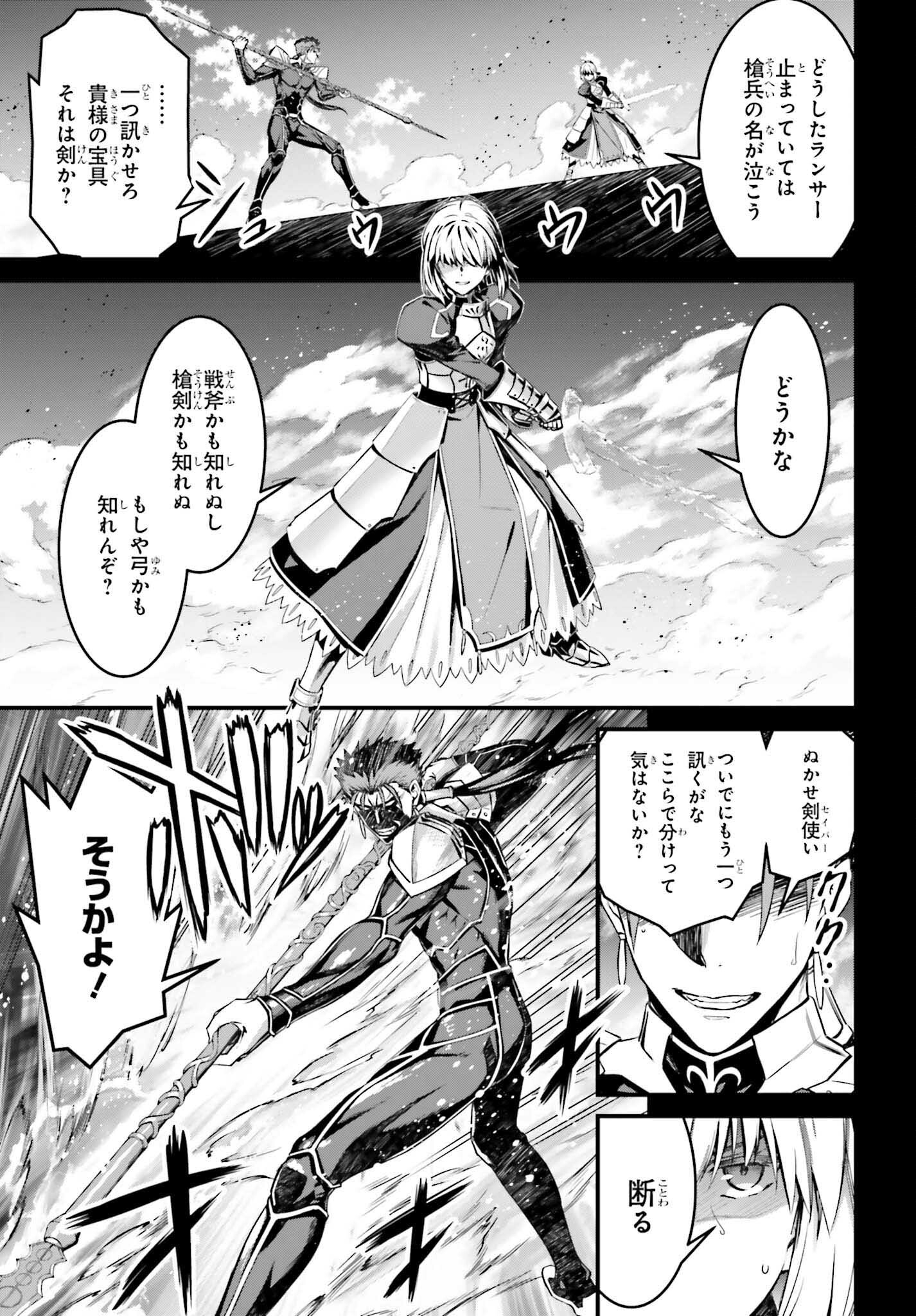 Fate/stay Night［unlimited Blade Works］ 第8.5話 - Page 8