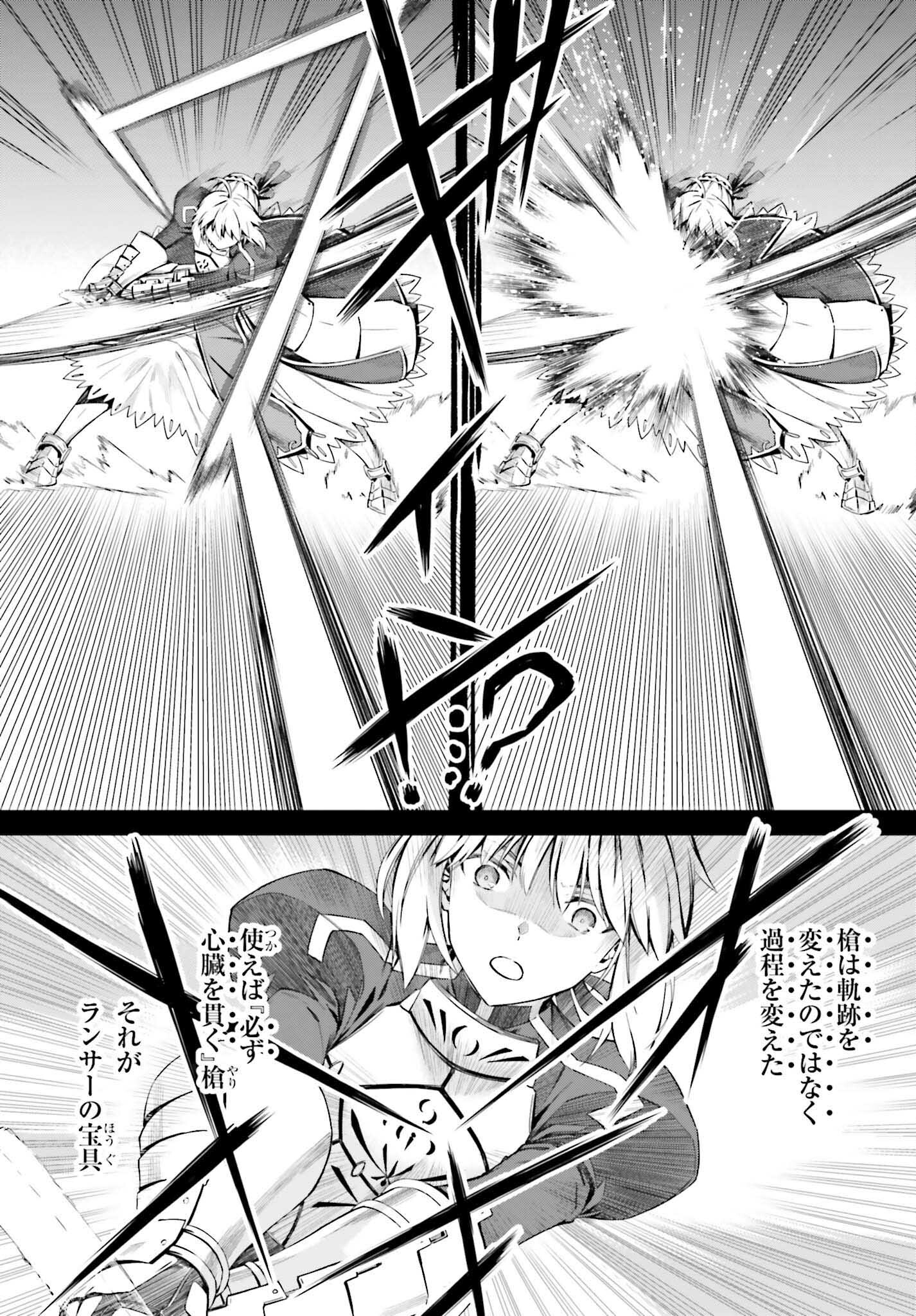 Fate/stay Night［unlimited Blade Works］ 第8.5話 - Page 10