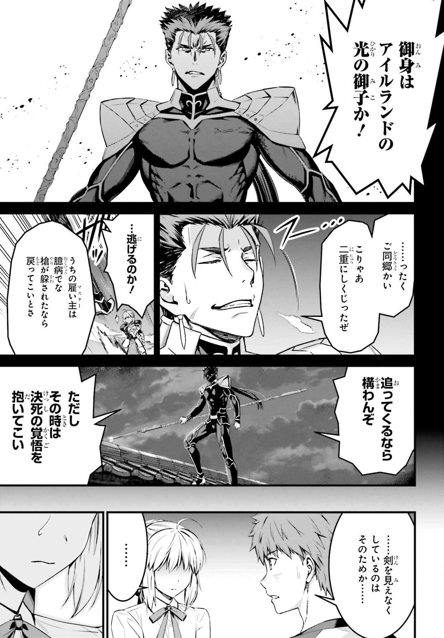 Fate/stay Night［unlimited Blade Works］ 第8.5話 - Page 12