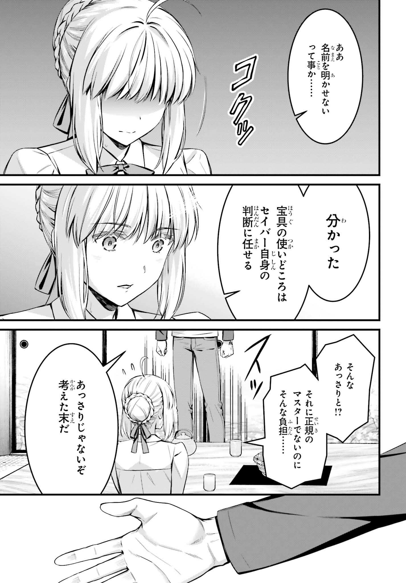 Fate/stay Night［unlimited Blade Works］ 第8.5話 - Page 14