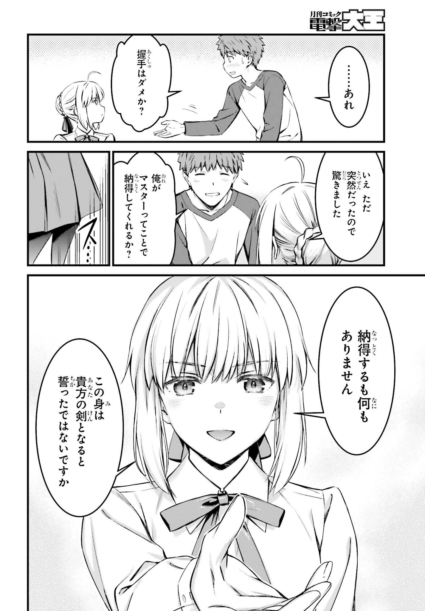 Fate/stay Night［unlimited Blade Works］ 第8.5話 - Page 19