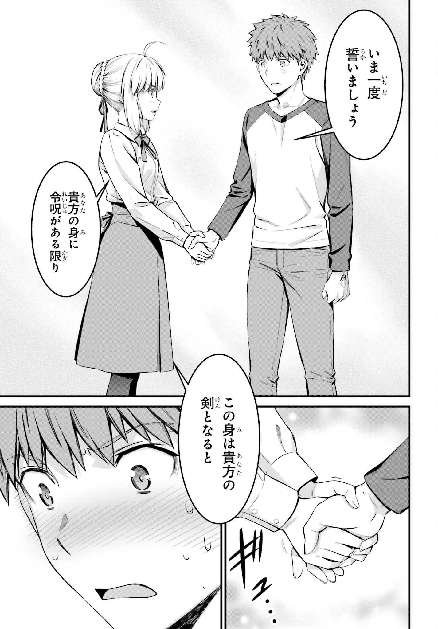 Fate/stay Night［unlimited Blade Works］ 第8.5話 - Page 20