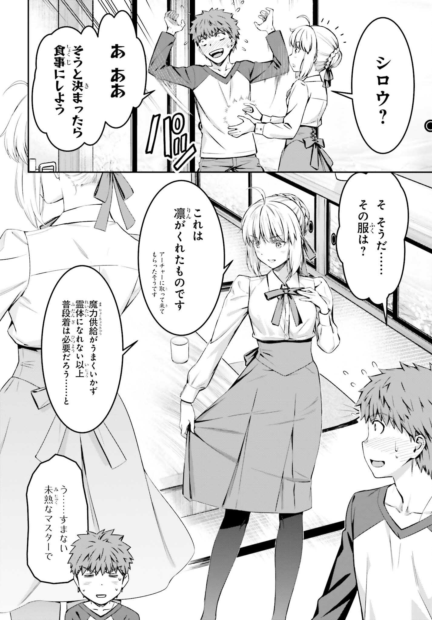 Fate/stay Night［unlimited Blade Works］ 第8.5話 - Page 21