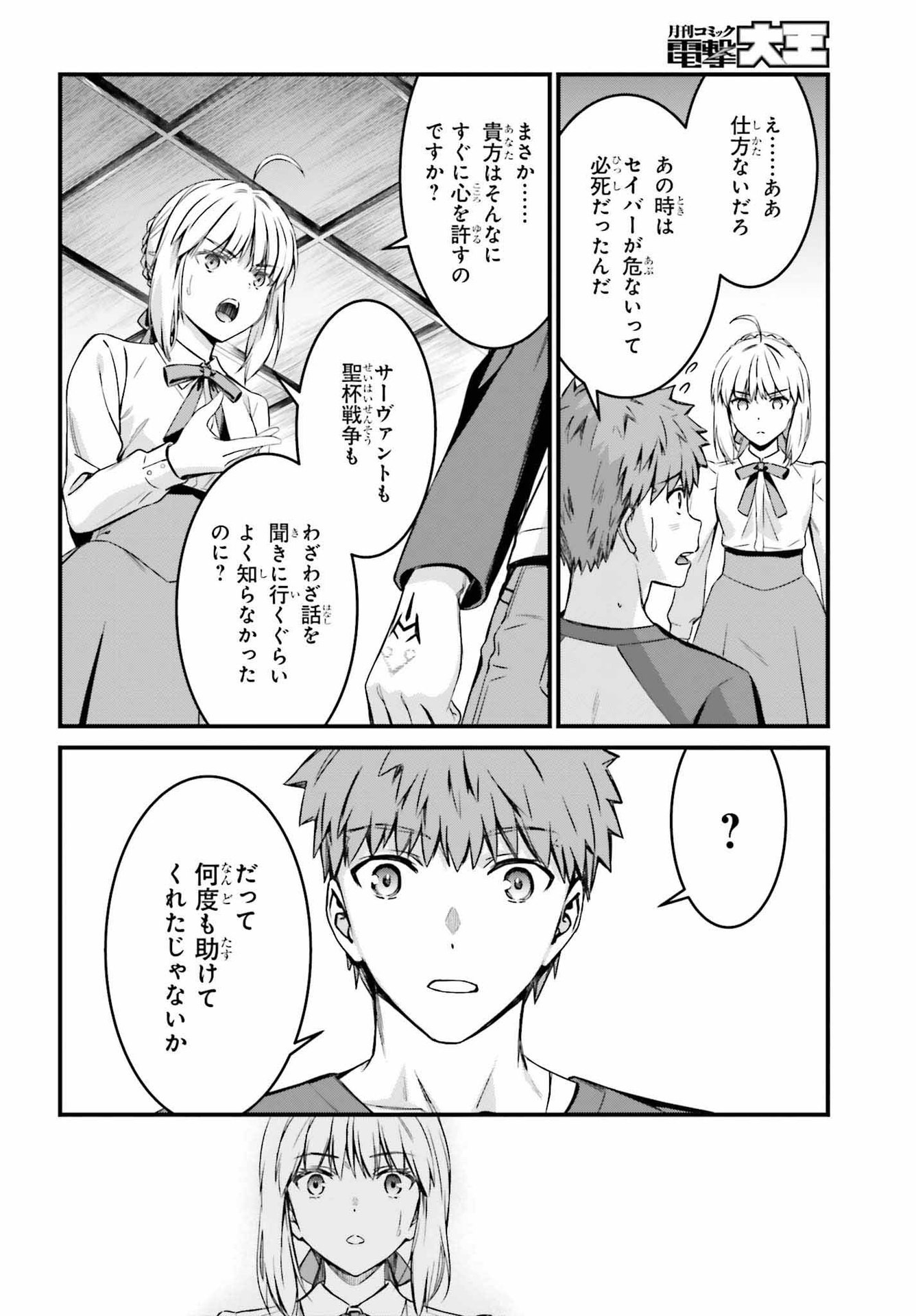 Fate/stay Night［unlimited Blade Works］ 第8話 - Page 17