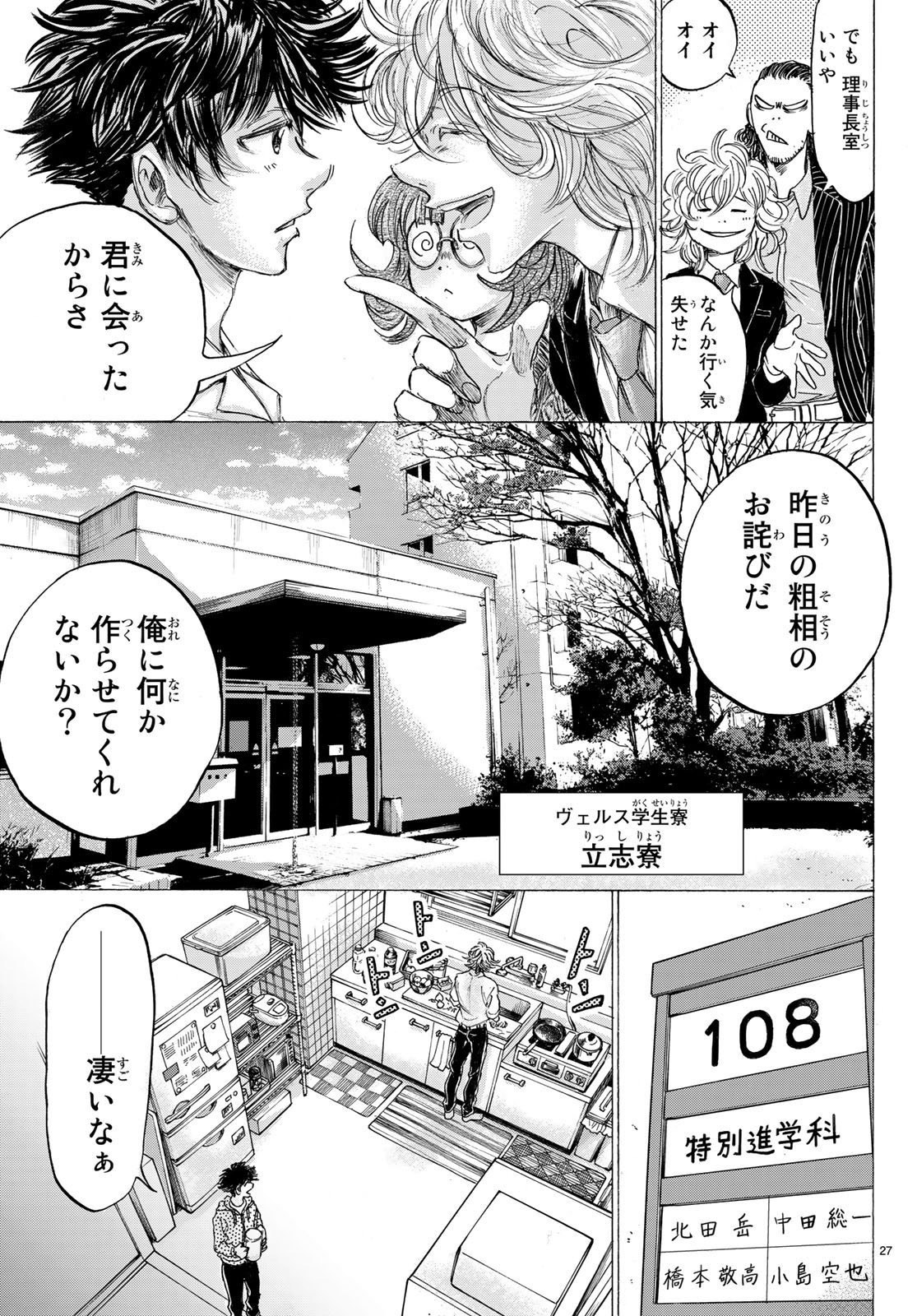 フェルマーの料理 第1話 - Page 27