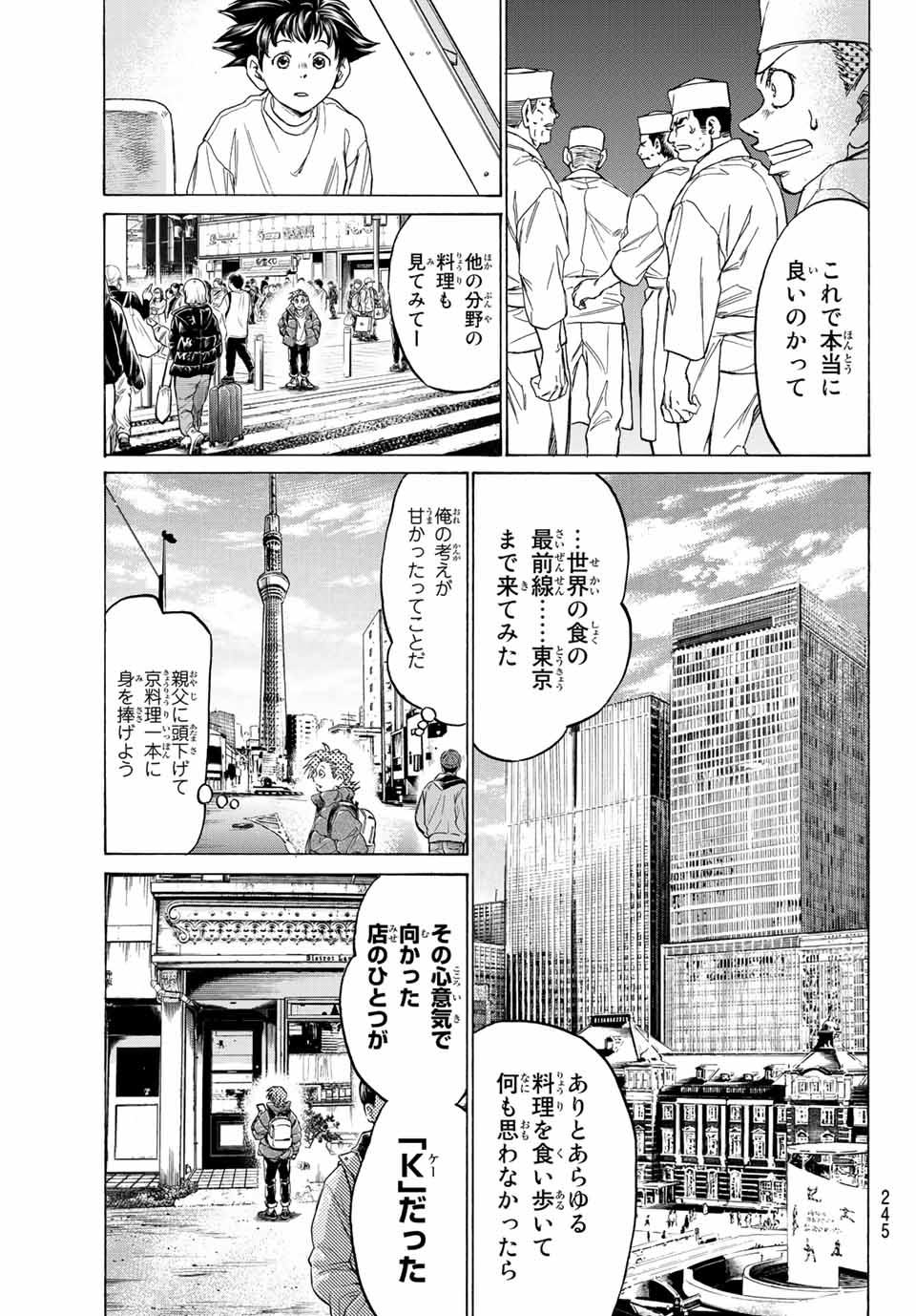 フェルマーの料理 第11.1話 - Page 16