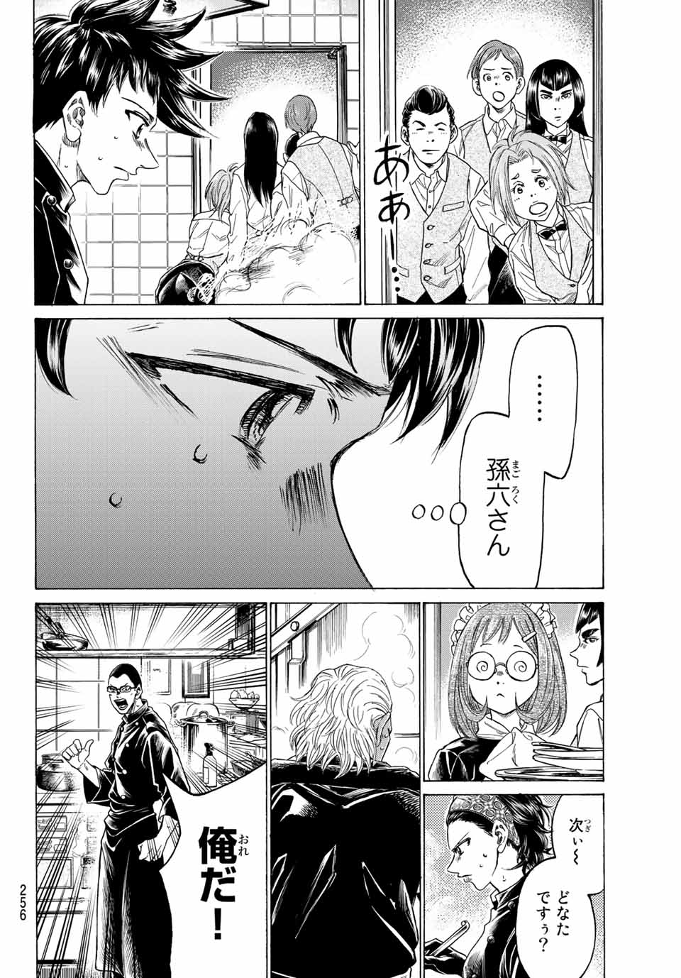 フェルマーの料理 第11.1話 - Page 27