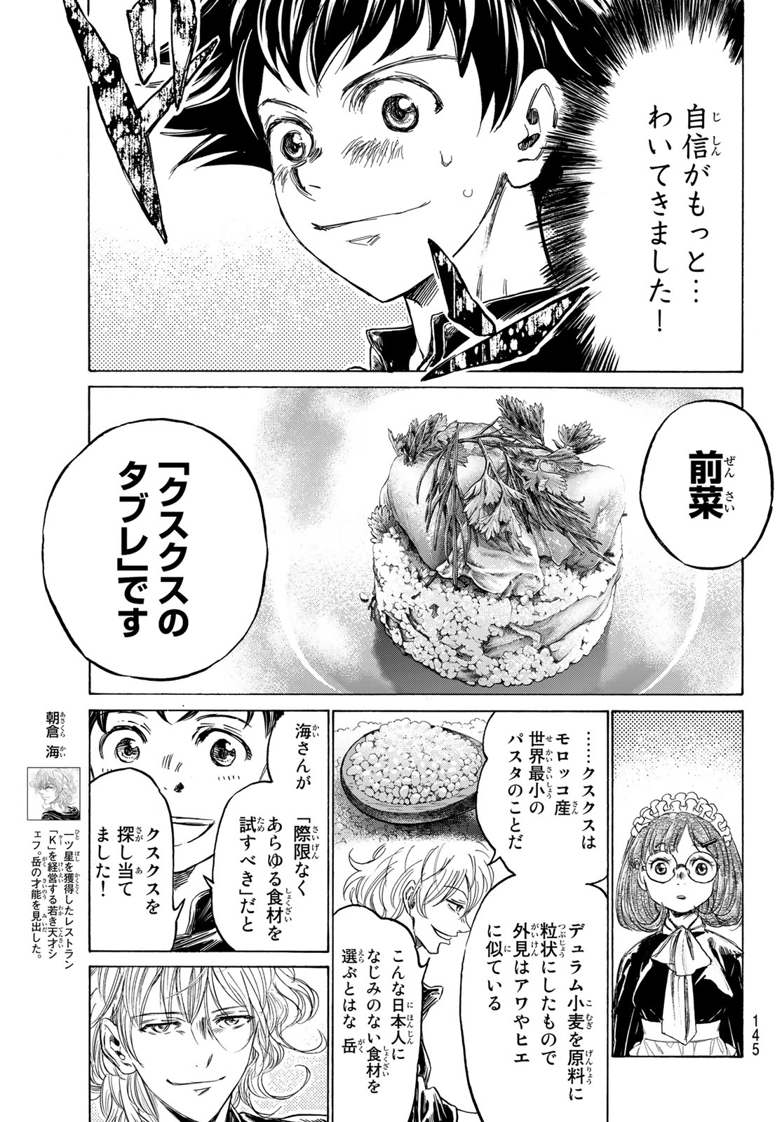 フェルマーの料理 第12.1話 - Page 3