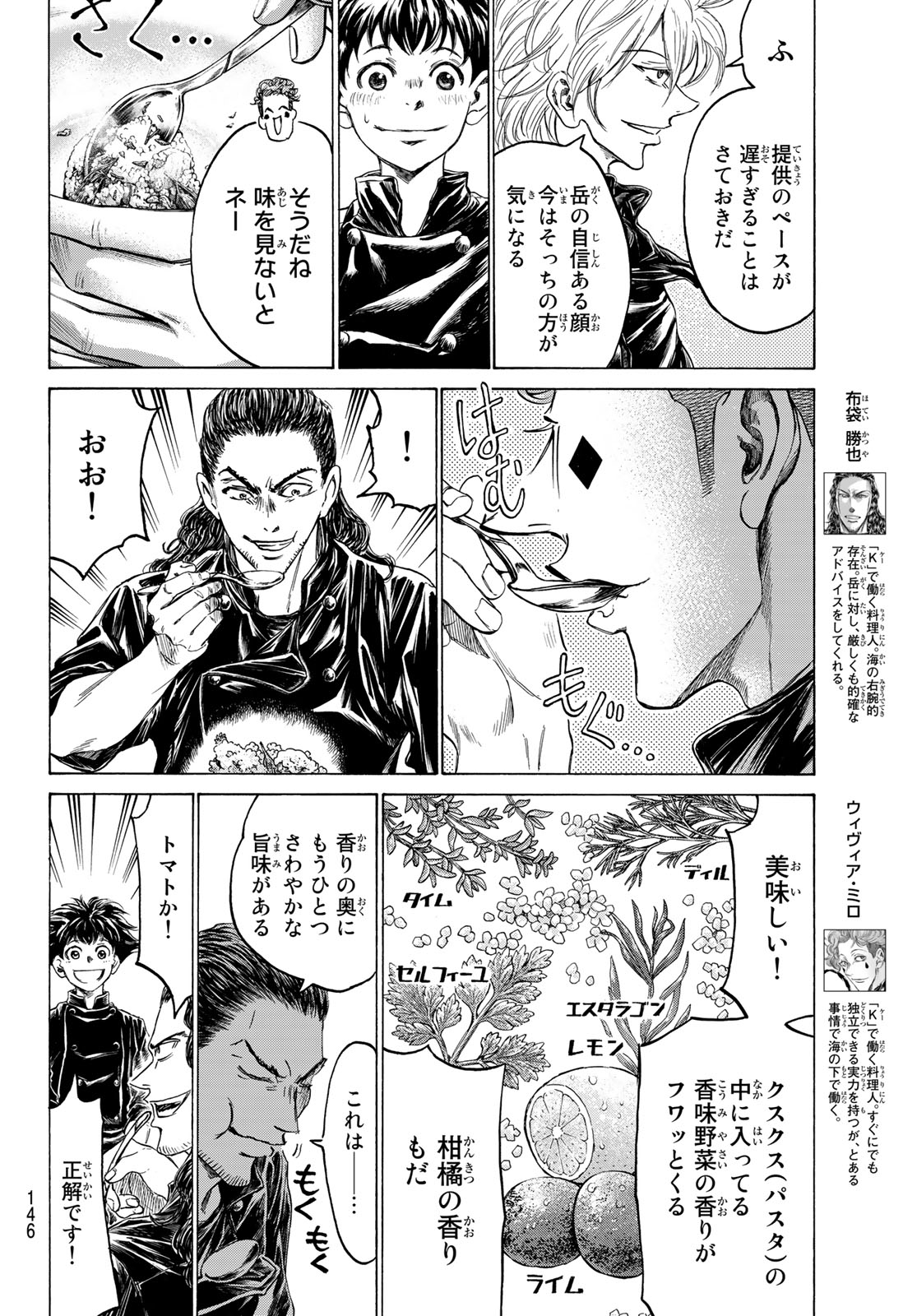 フェルマーの料理 第12.1話 - Page 4