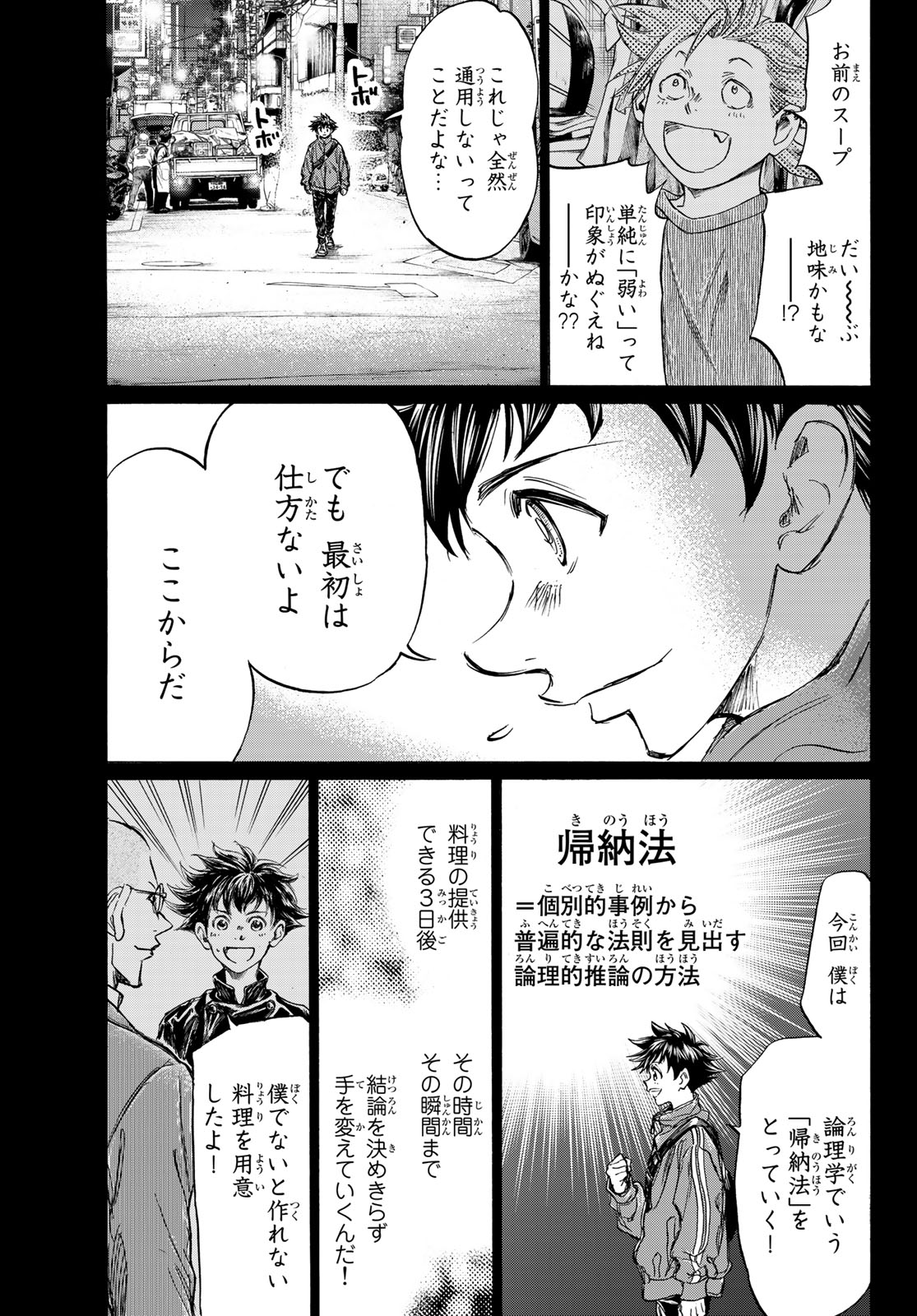 フェルマーの料理 第12.1話 - Page 11