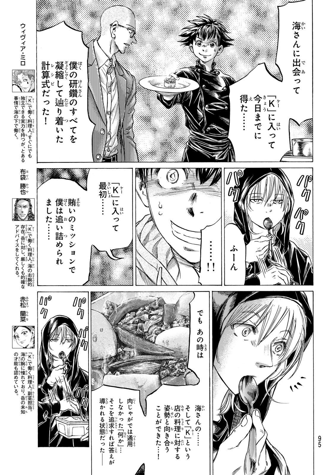 フェルマーの料理 第13.1話 - Page 11