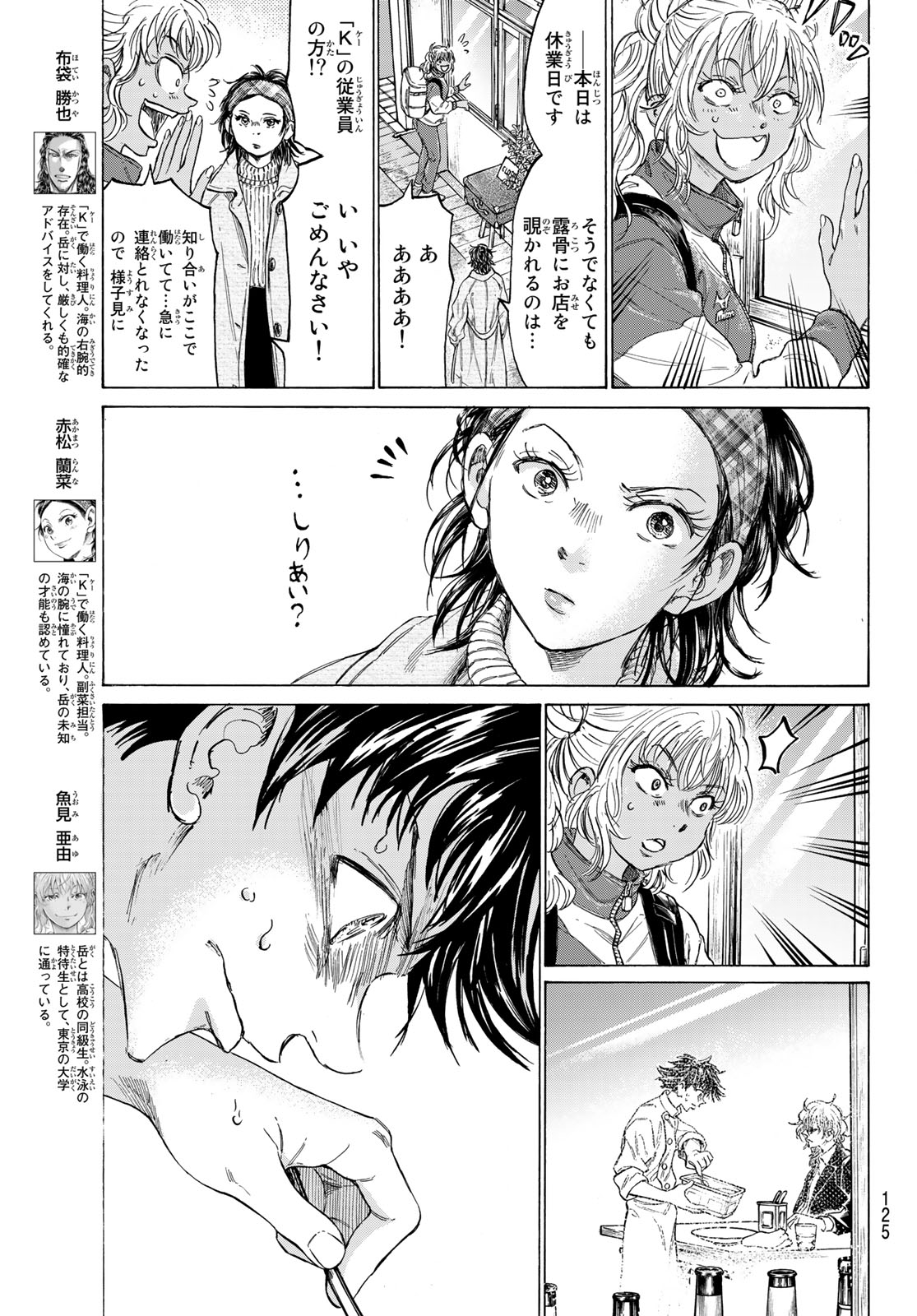 フェルマーの料理 第14.1話 - Page 7