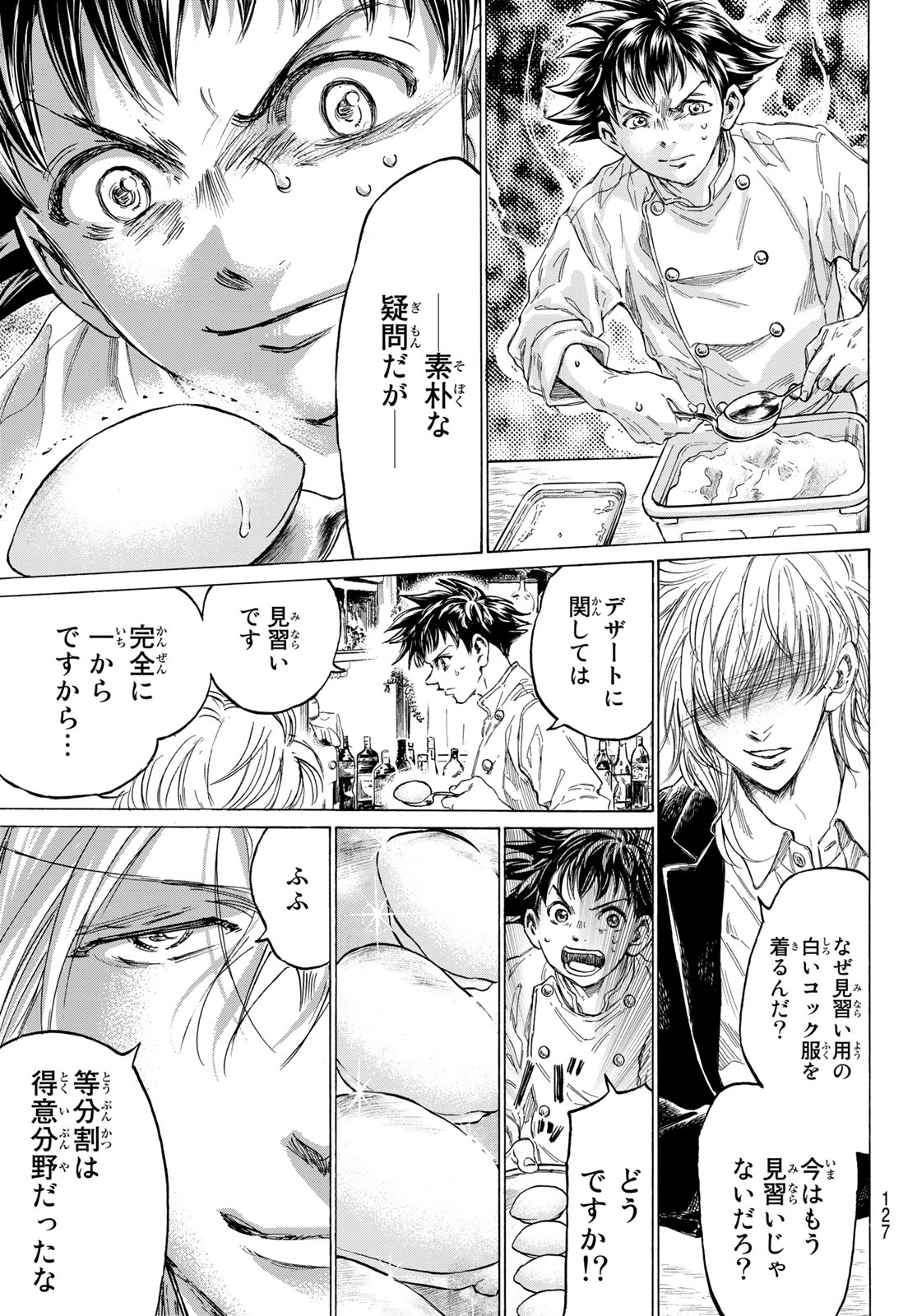 フェルマーの料理 第14.1話 - Page 9