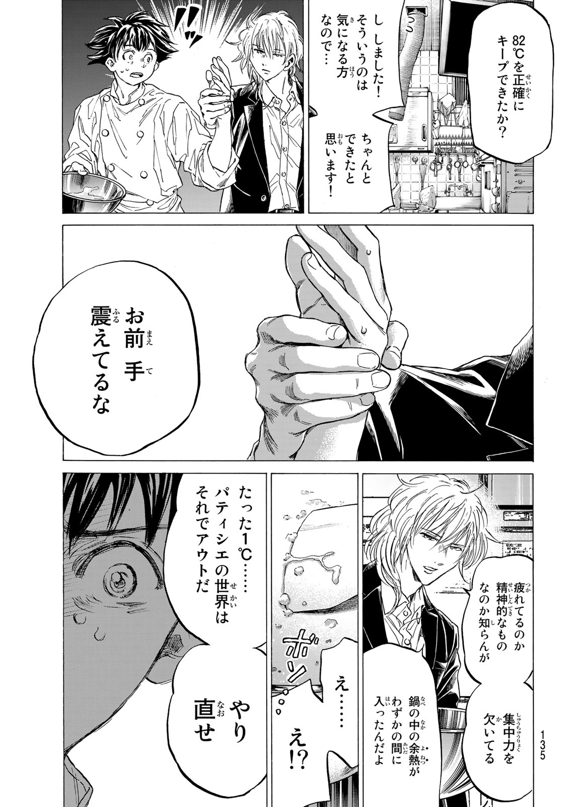 フェルマーの料理 第14.1話 - Page 17