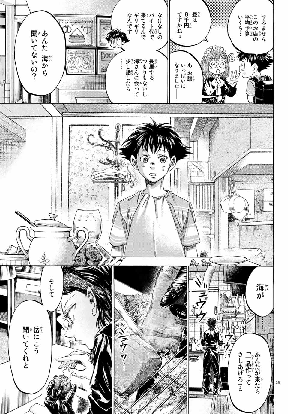 フェルマーの料理 第3.1話 - Page 23