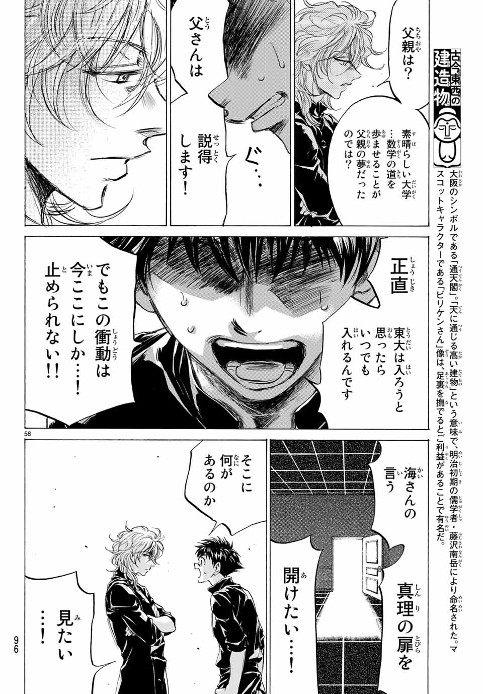 フェルマーの料理 第4.2話 - Page 26