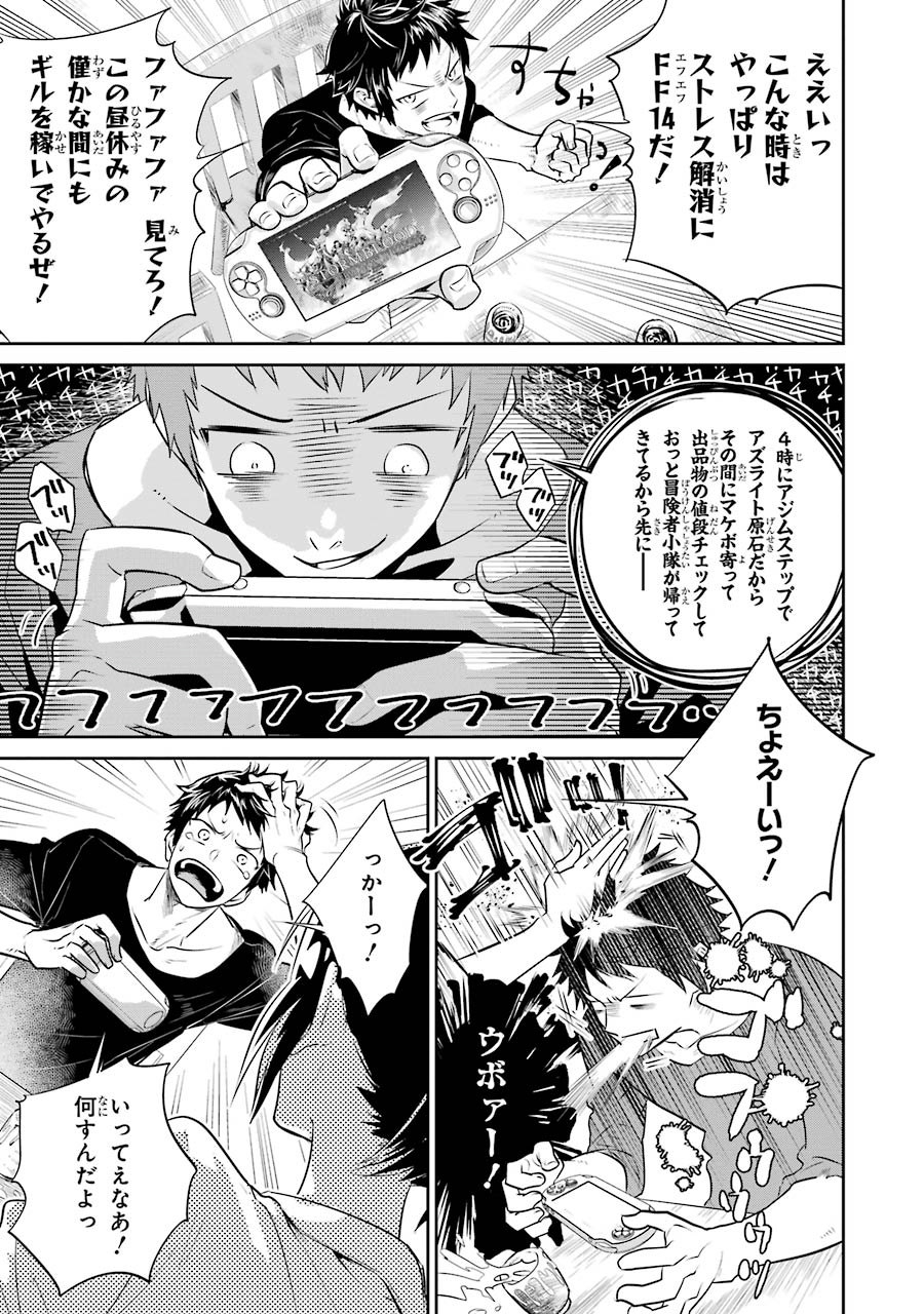 ファイナルファンタジー　ロスト・ストレンジャー 第1.1話 - Page 6