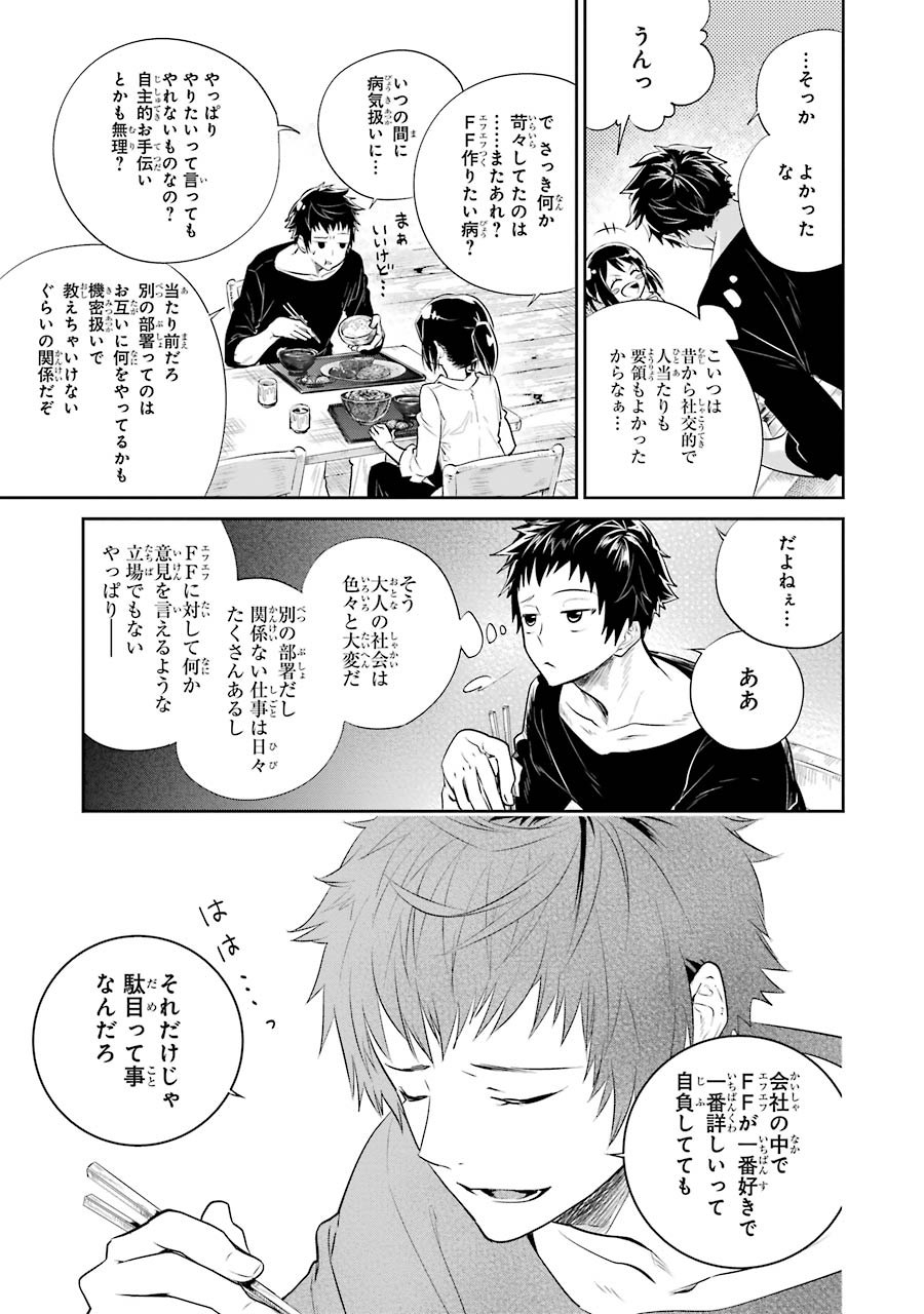 ファイナルファンタジー　ロスト・ストレンジャー 第1.1話 - Page 8