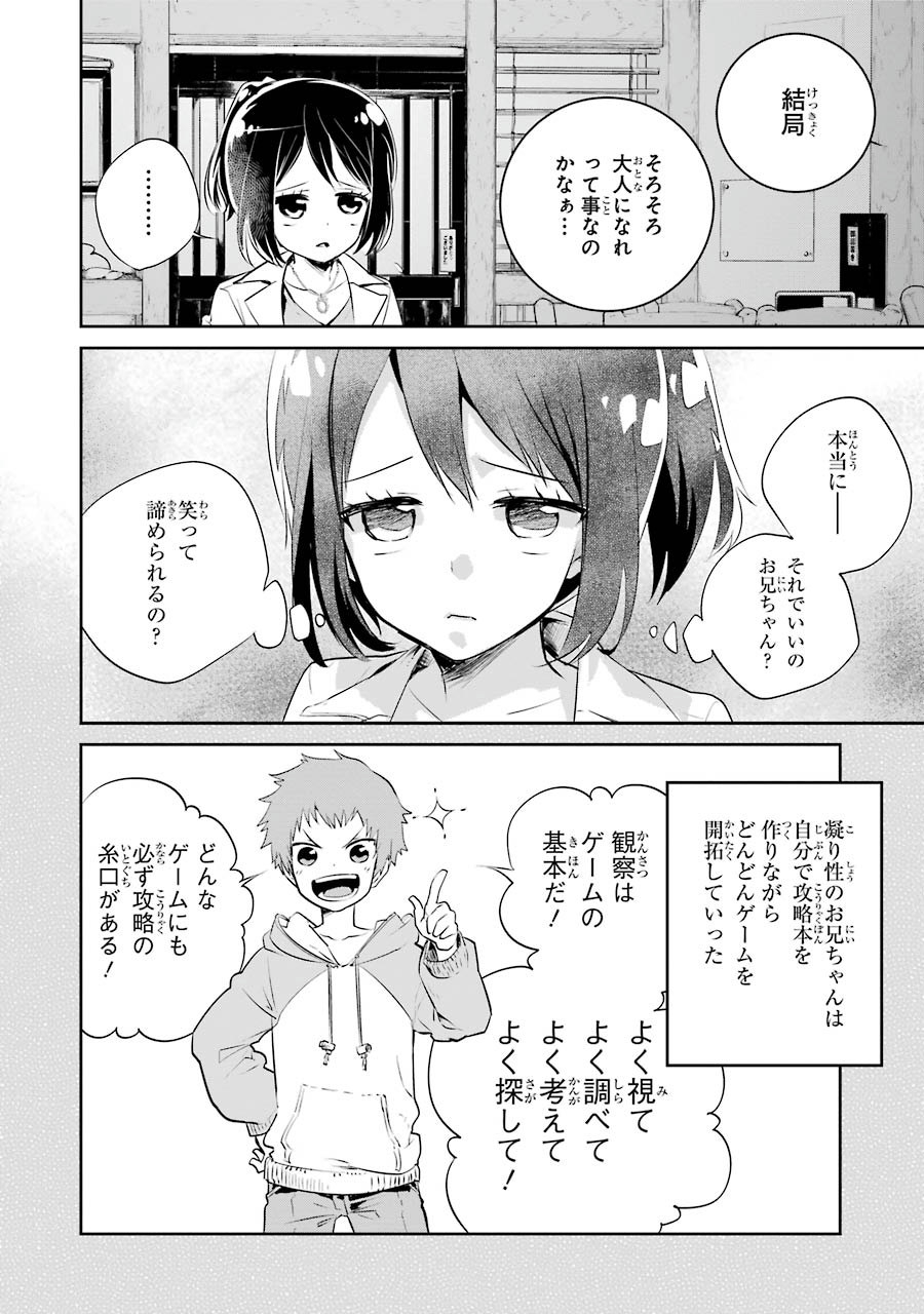 ファイナルファンタジー　ロスト・ストレンジャー 第1.1話 - Page 9