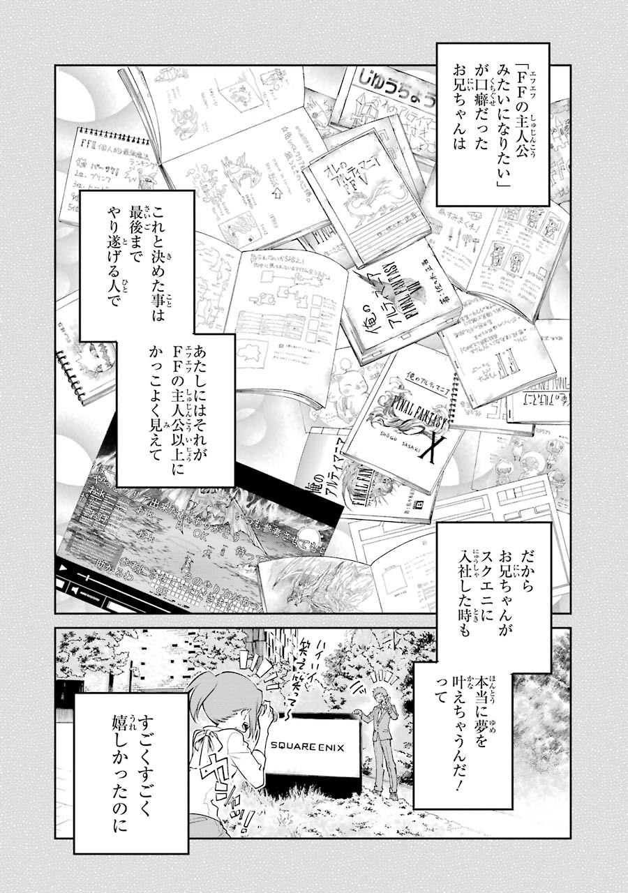 ファイナルファンタジー　ロスト・ストレンジャー 第1.1話 - Page 11