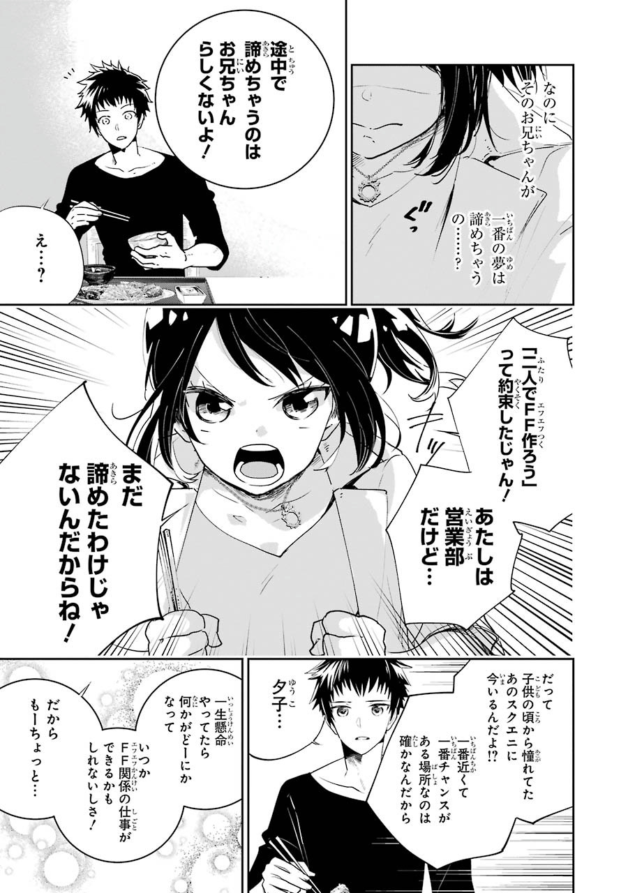 ファイナルファンタジー　ロスト・ストレンジャー 第1.1話 - Page 12